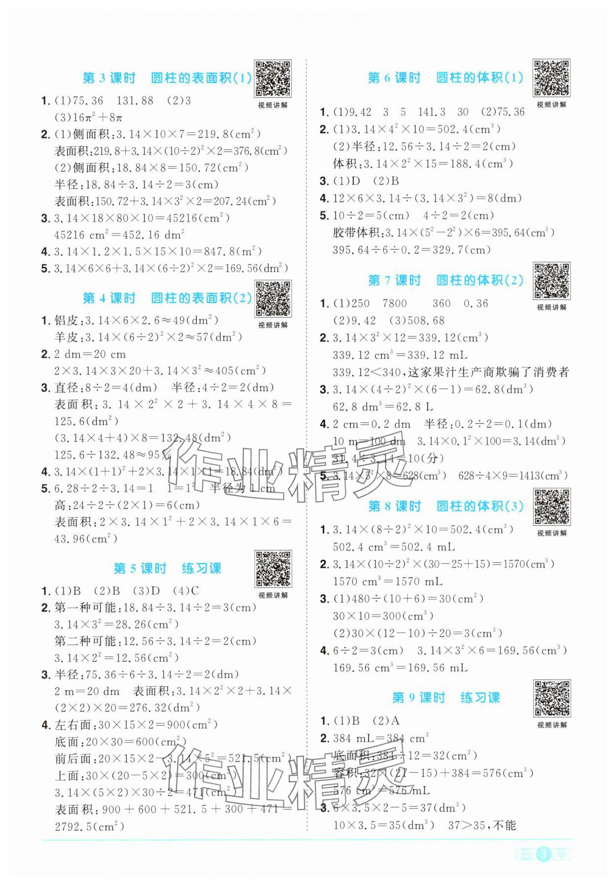 2025年陽光同學(xué)課時優(yōu)化作業(yè)六年級數(shù)學(xué)下冊人教版 第3頁