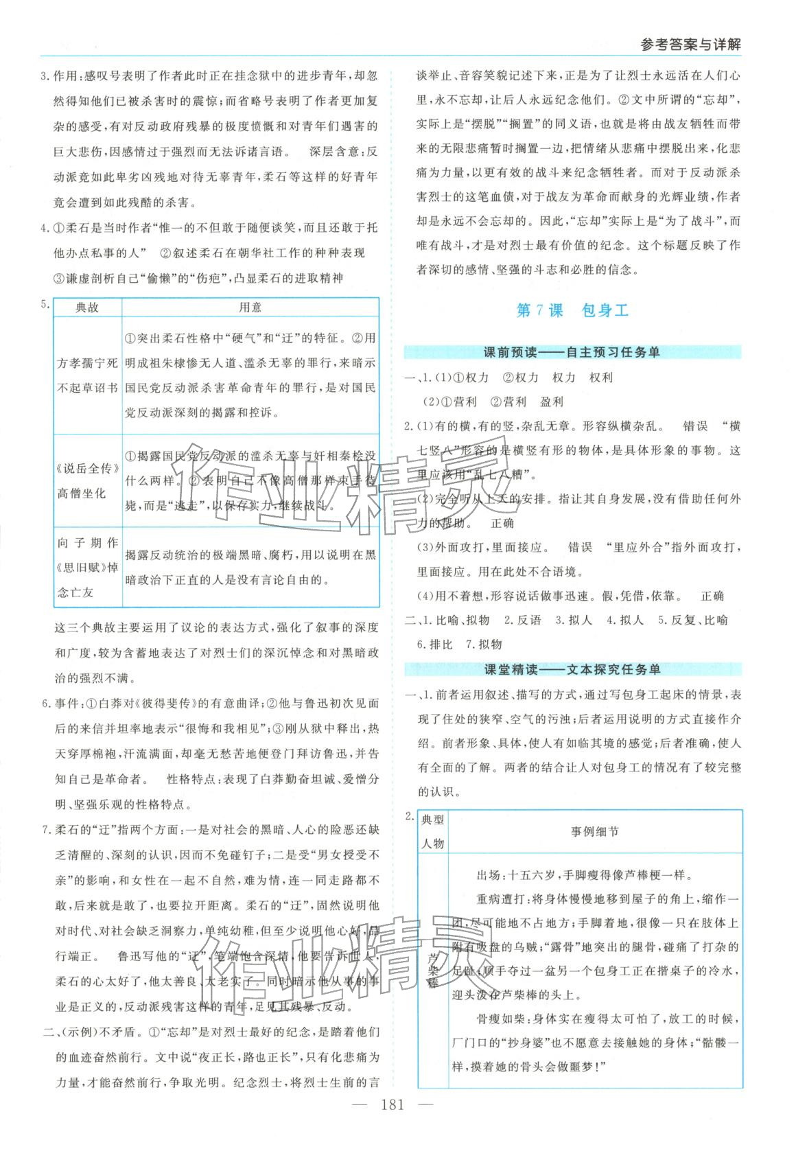 2025年高中新課程學(xué)習(xí)指導(dǎo)大象出版社高中語文選擇性必修中冊(cè)人教版&nbsp;第9頁