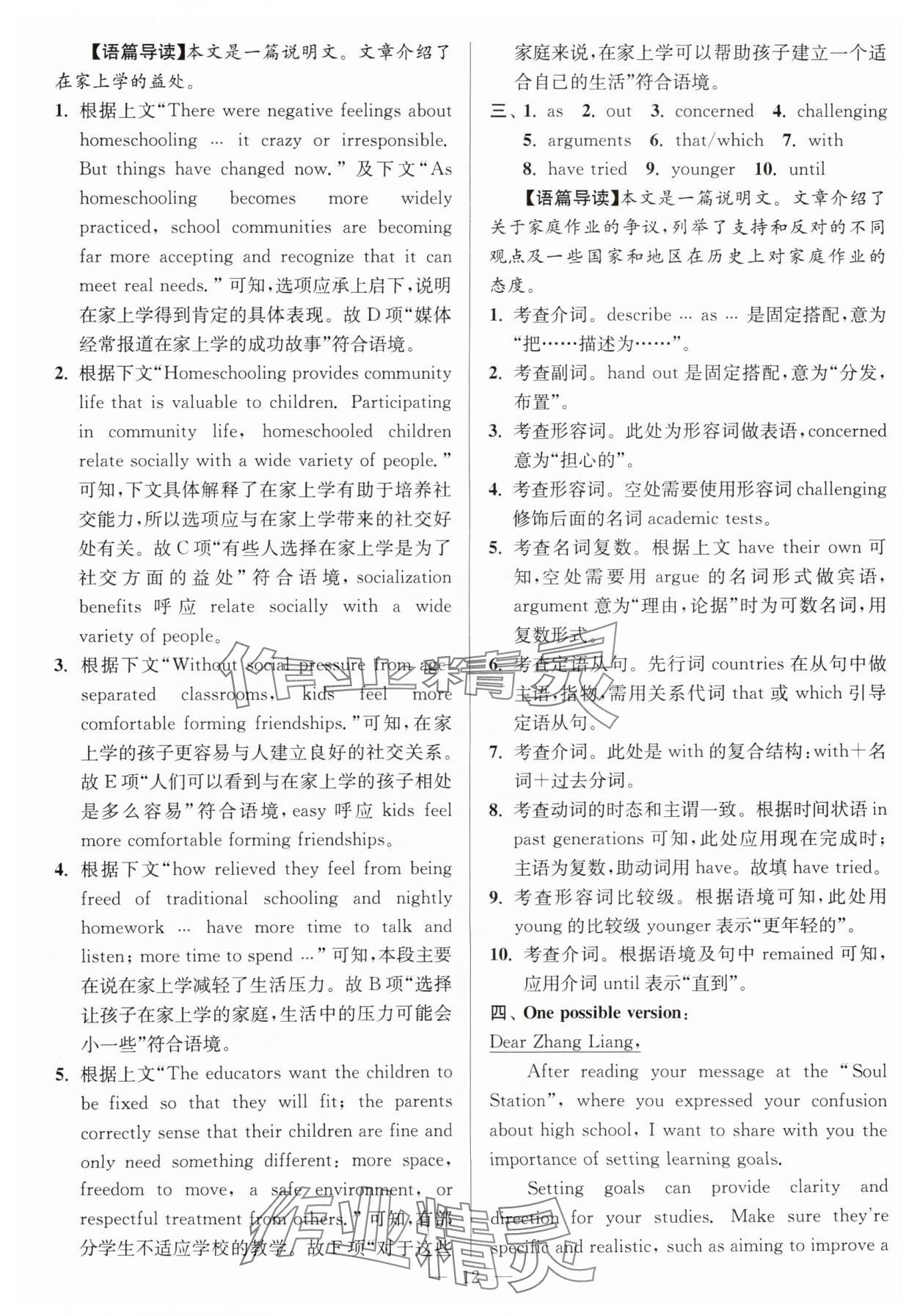 2025年南通小題高中英語(yǔ)必修第一冊(cè)譯林版 參考答案第12頁(yè)