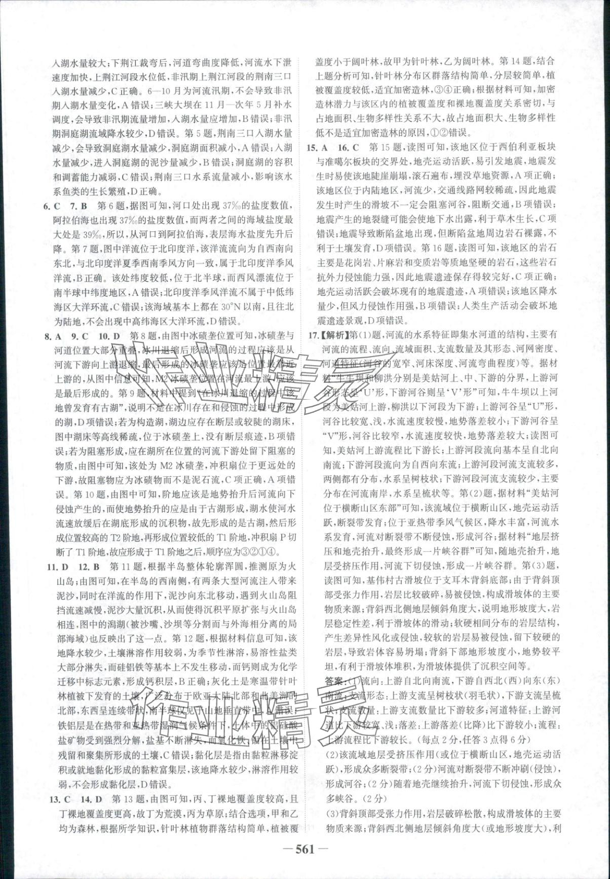 2025年世纪金榜高中全程复习方略高中地理人教版&nbsp;第3页