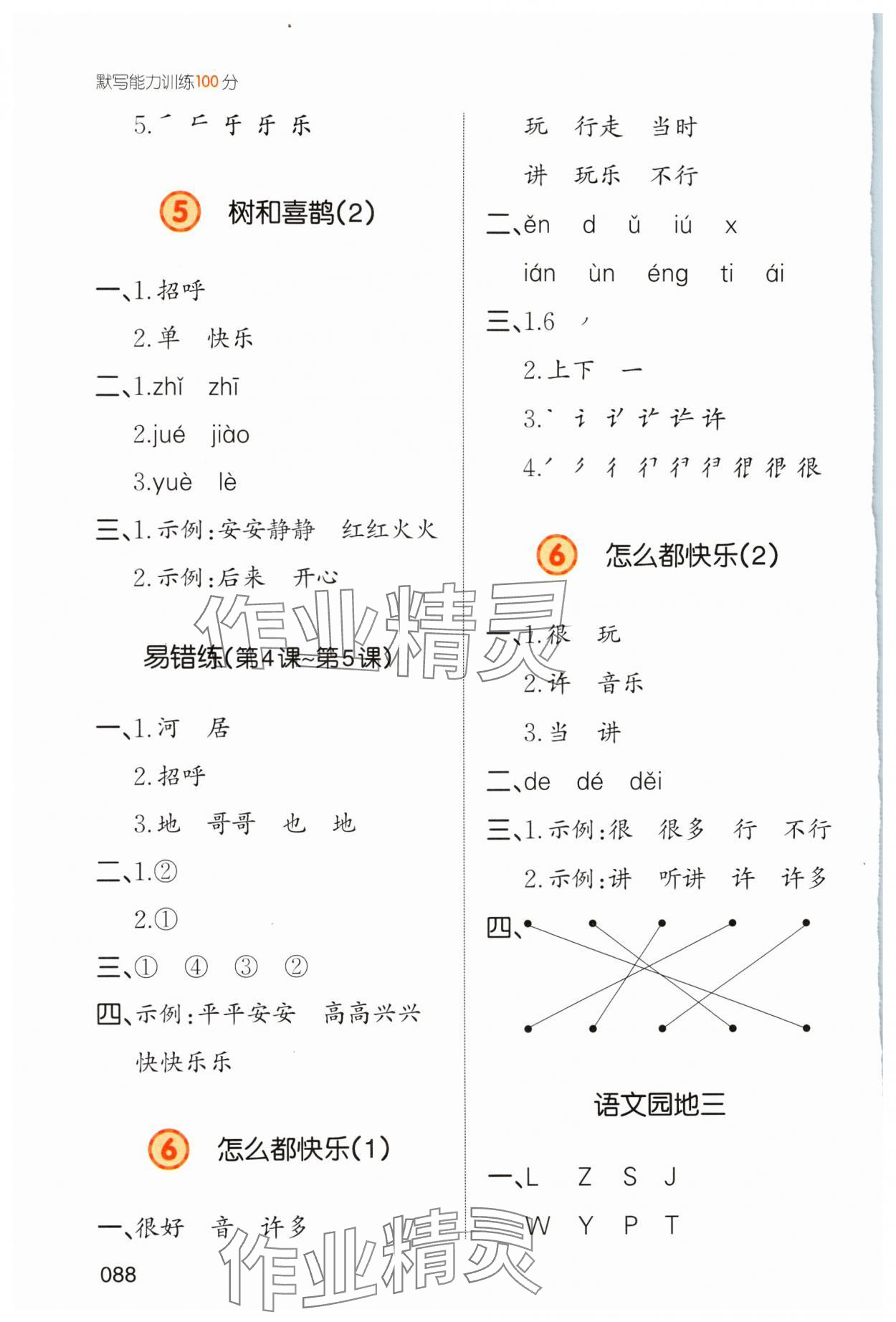 2024年一本默寫能力訓練100分一年級語文下冊人教版 參考答案第6頁