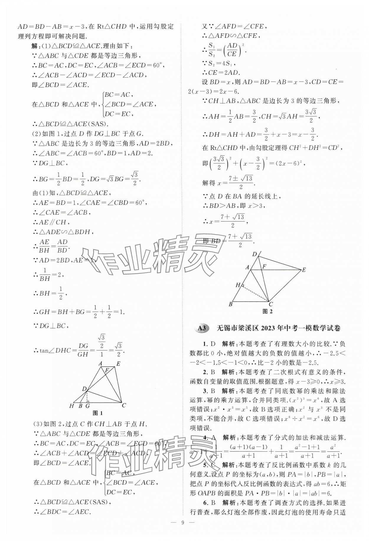 2024年江蘇13大市中考28套卷中考數(shù)學(xué) 第9頁