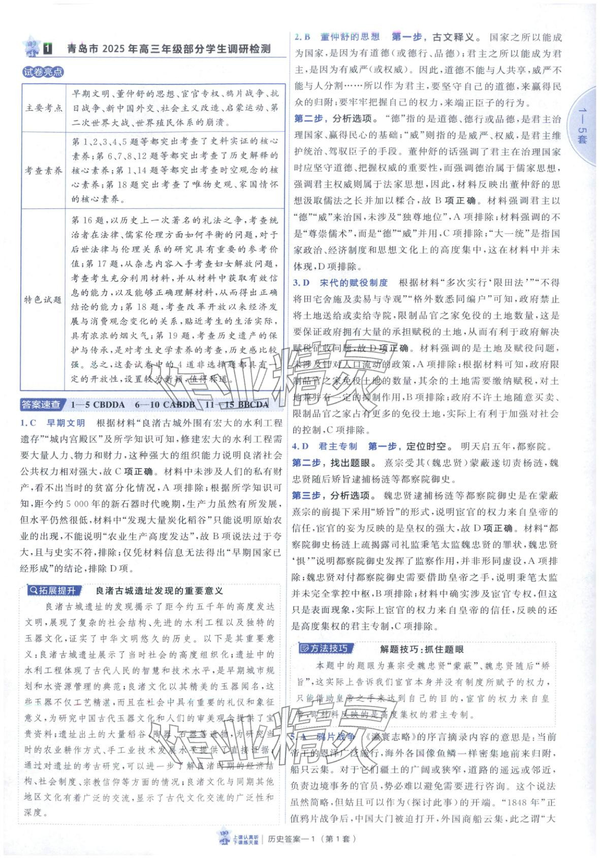 2026年新高考优秀模拟试卷汇编45套历史山东专版&nbsp;第1页