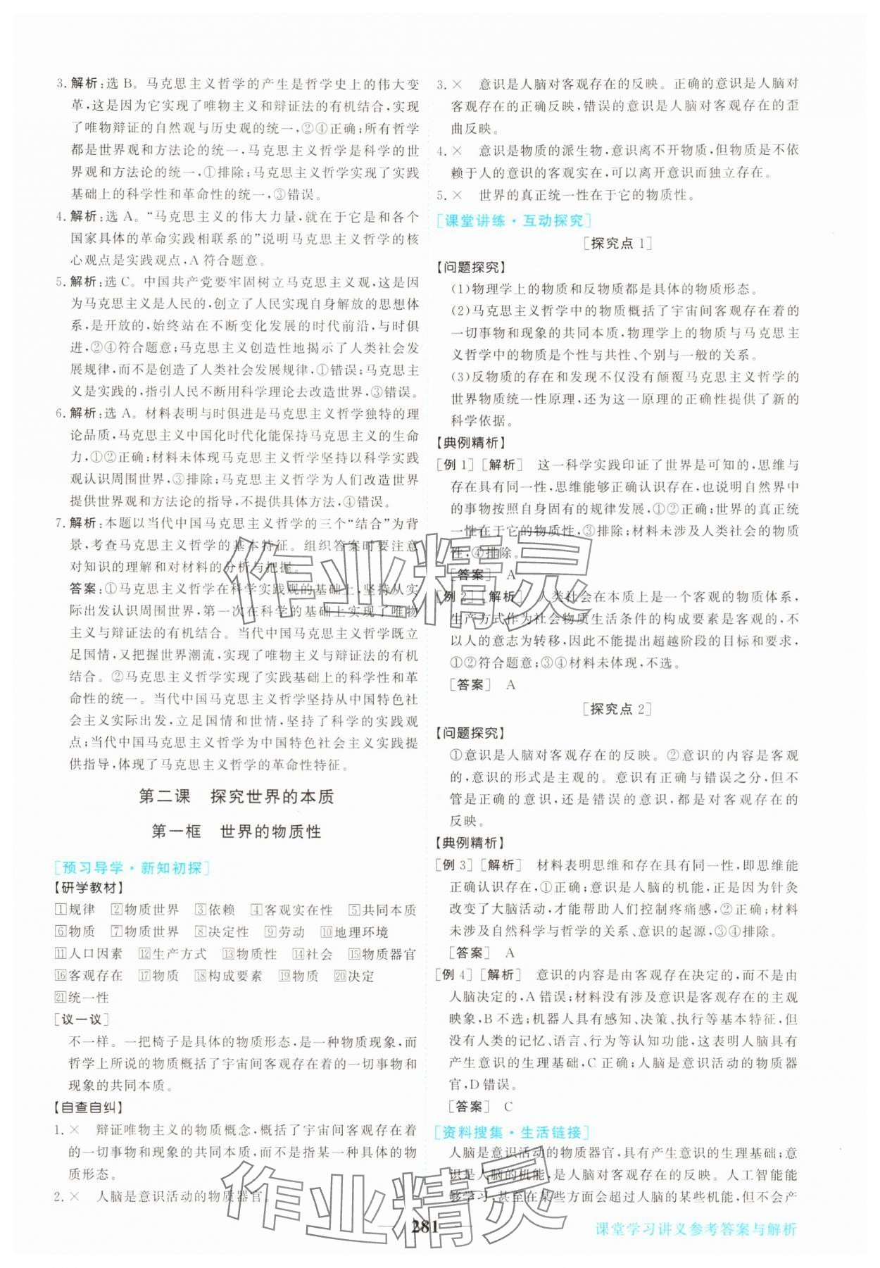 2025年新坐标同步练习高中道德与法治必修4人教版青海专版 第5页