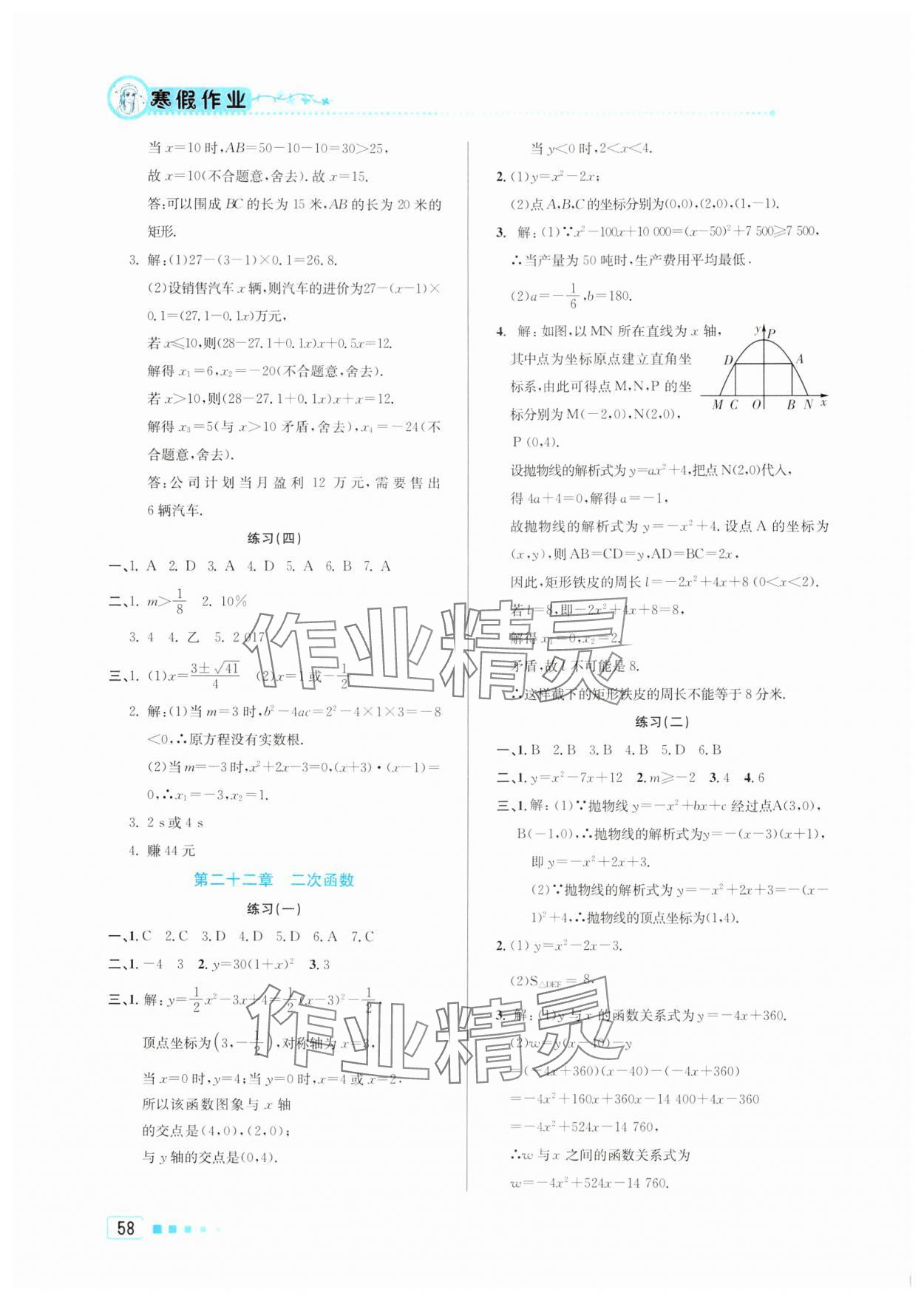 2025年寒假作業(yè)九年級數(shù)學(xué)北京教育出版社 第2頁