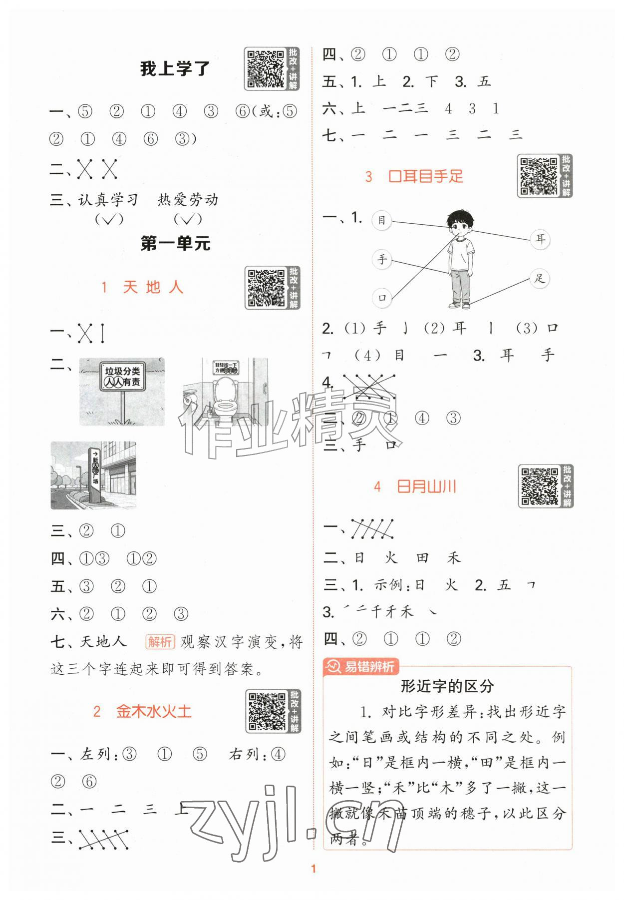 2026年拔尖特训一年级语文上册人教版江苏专版&nbsp;第1页