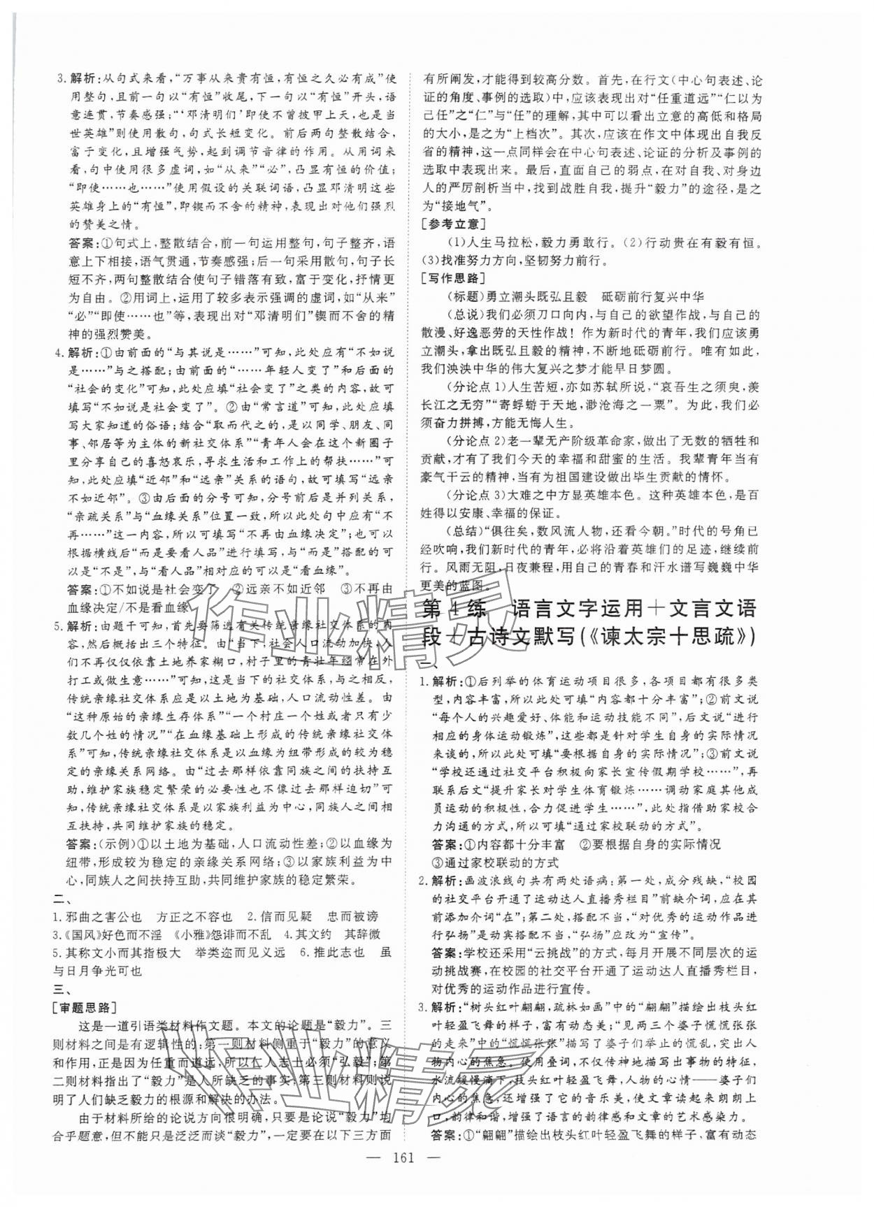 2024年高中總復(fù)習(xí)微點(diǎn)小練習(xí)高中語(yǔ)文 參考答案第3頁(yè)