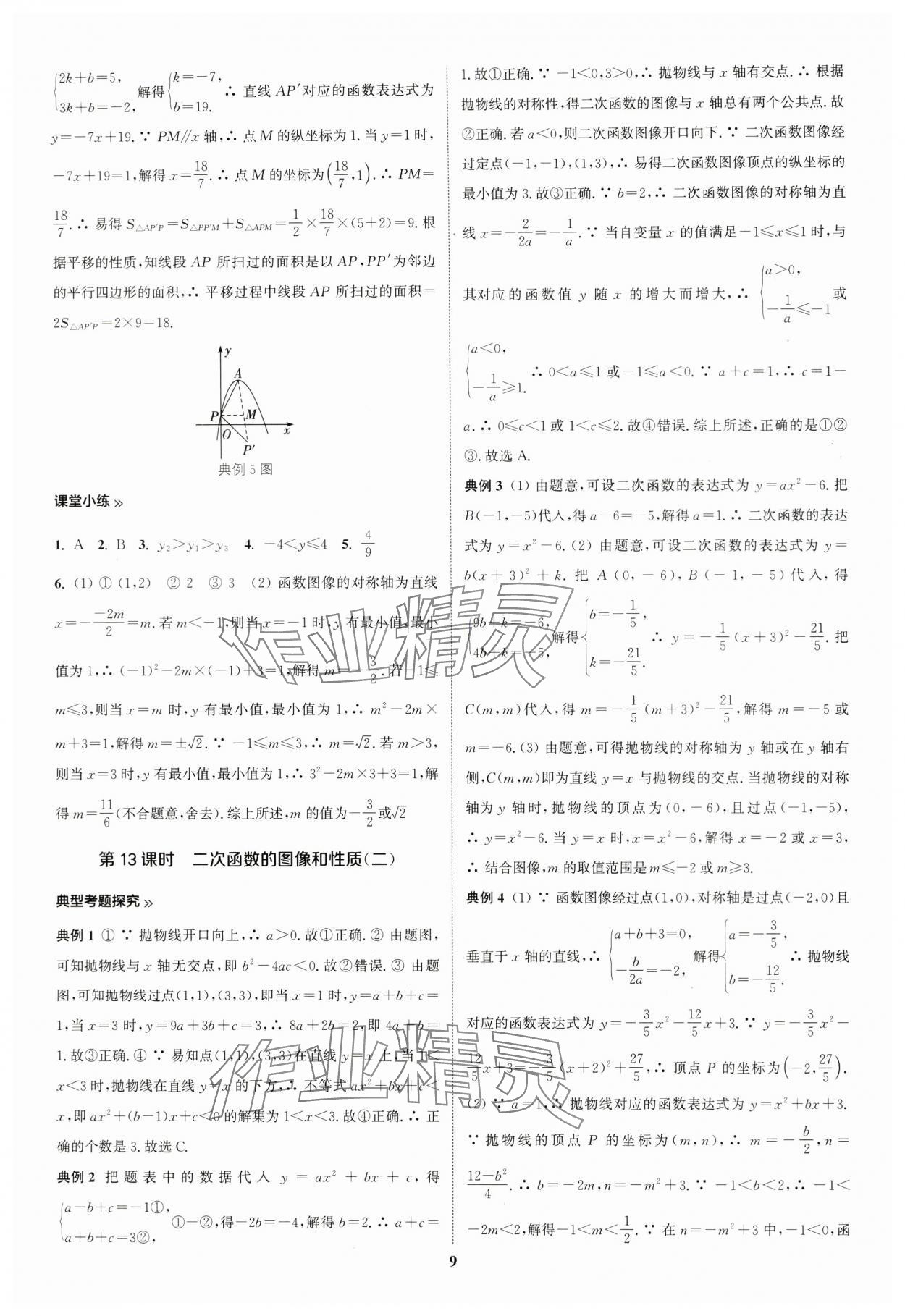 2024年通城学典通城1典中考复习方略数学江苏专用 第12页