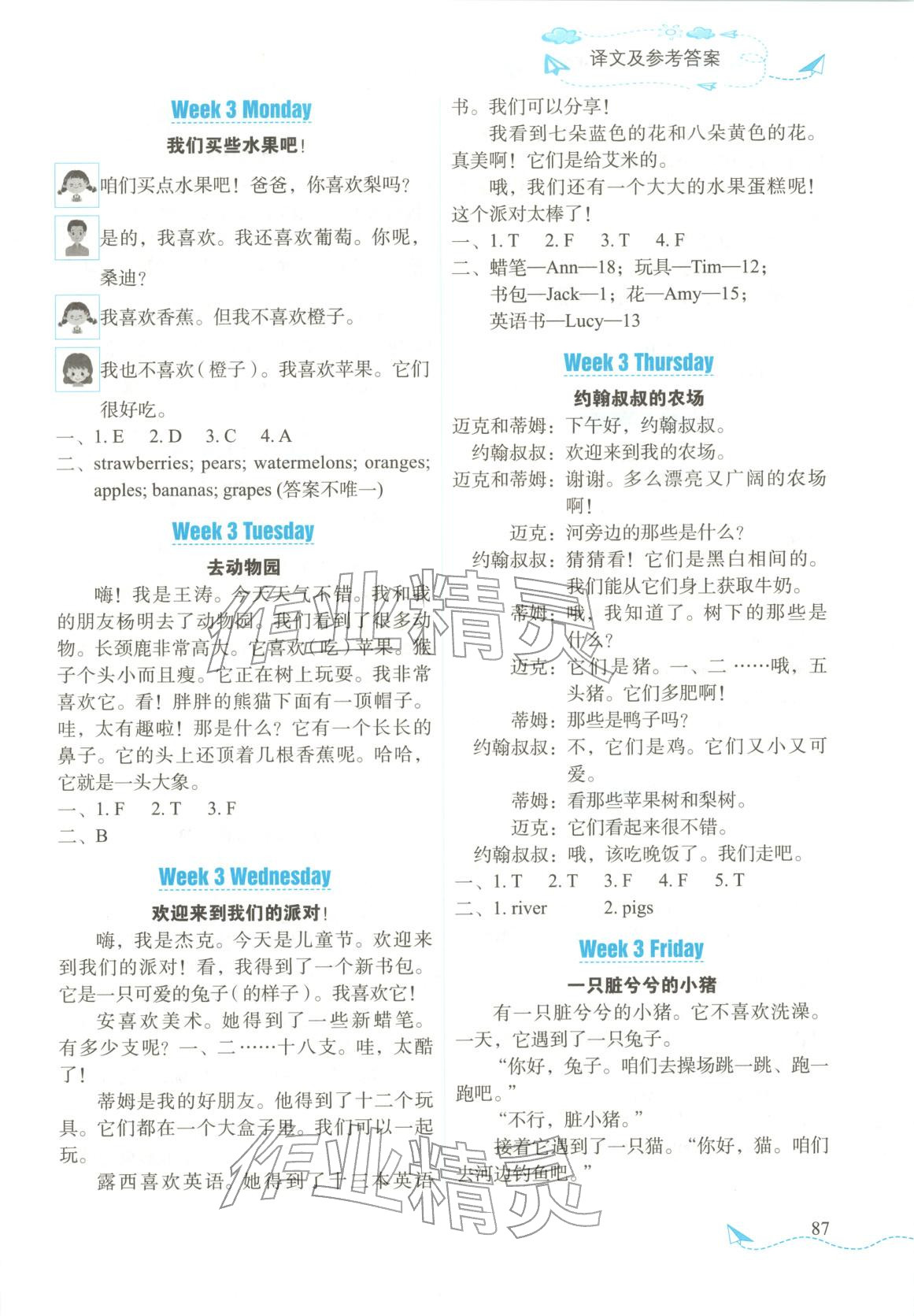 2025年飞越阅读英语真题年年新三年级英语上册 第4页