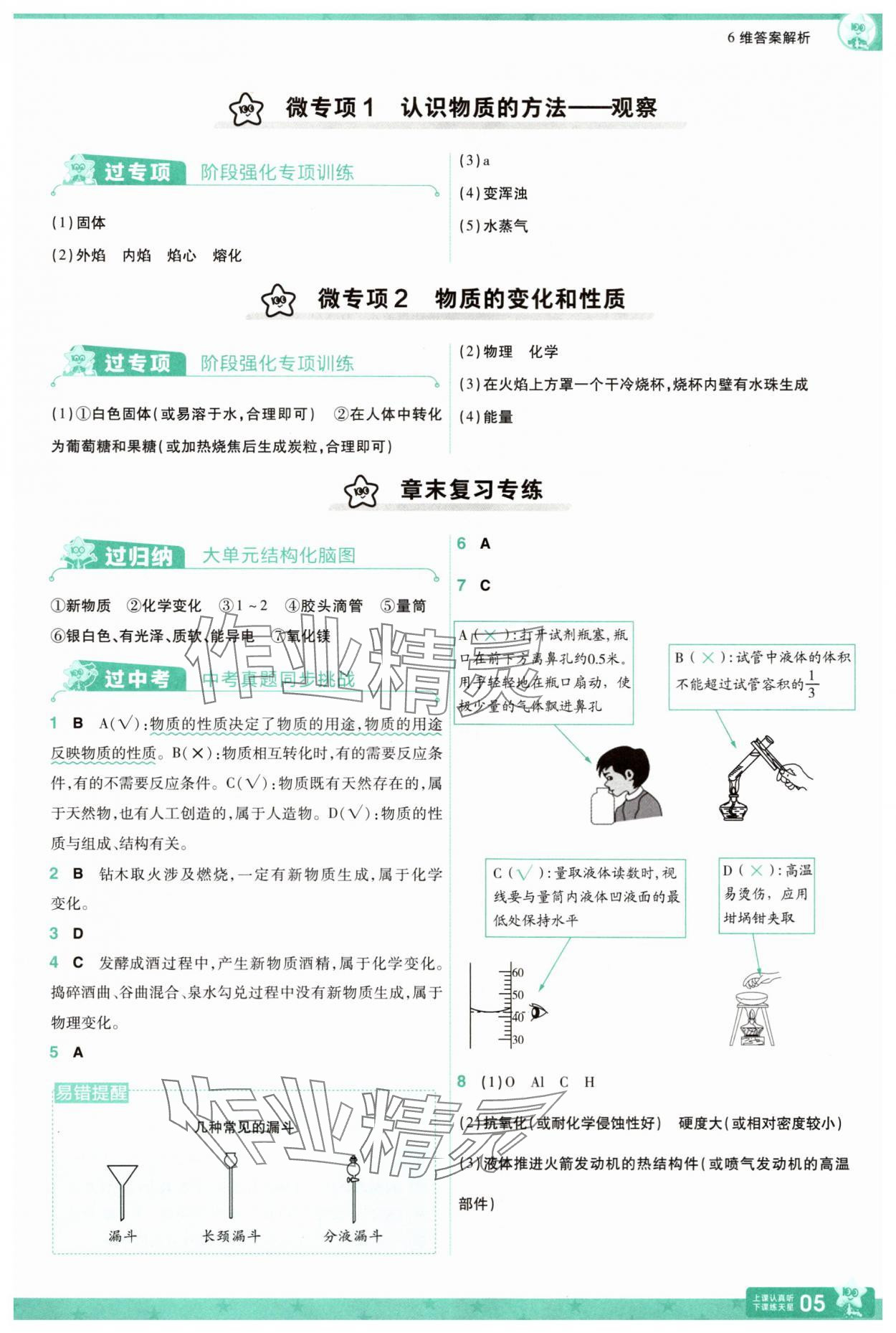 2025年一遍过九年级化学上册沪教版 第5页