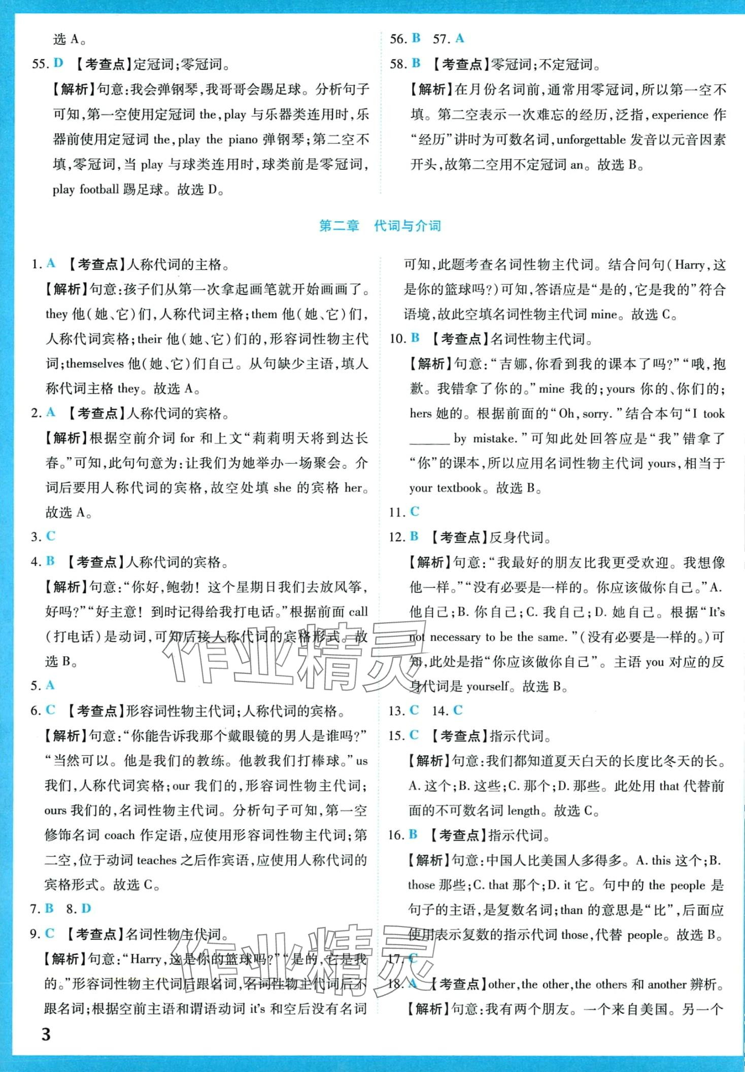2024年學(xué)霸大練兵中考中復(fù)習英語吉林專版 第6頁
