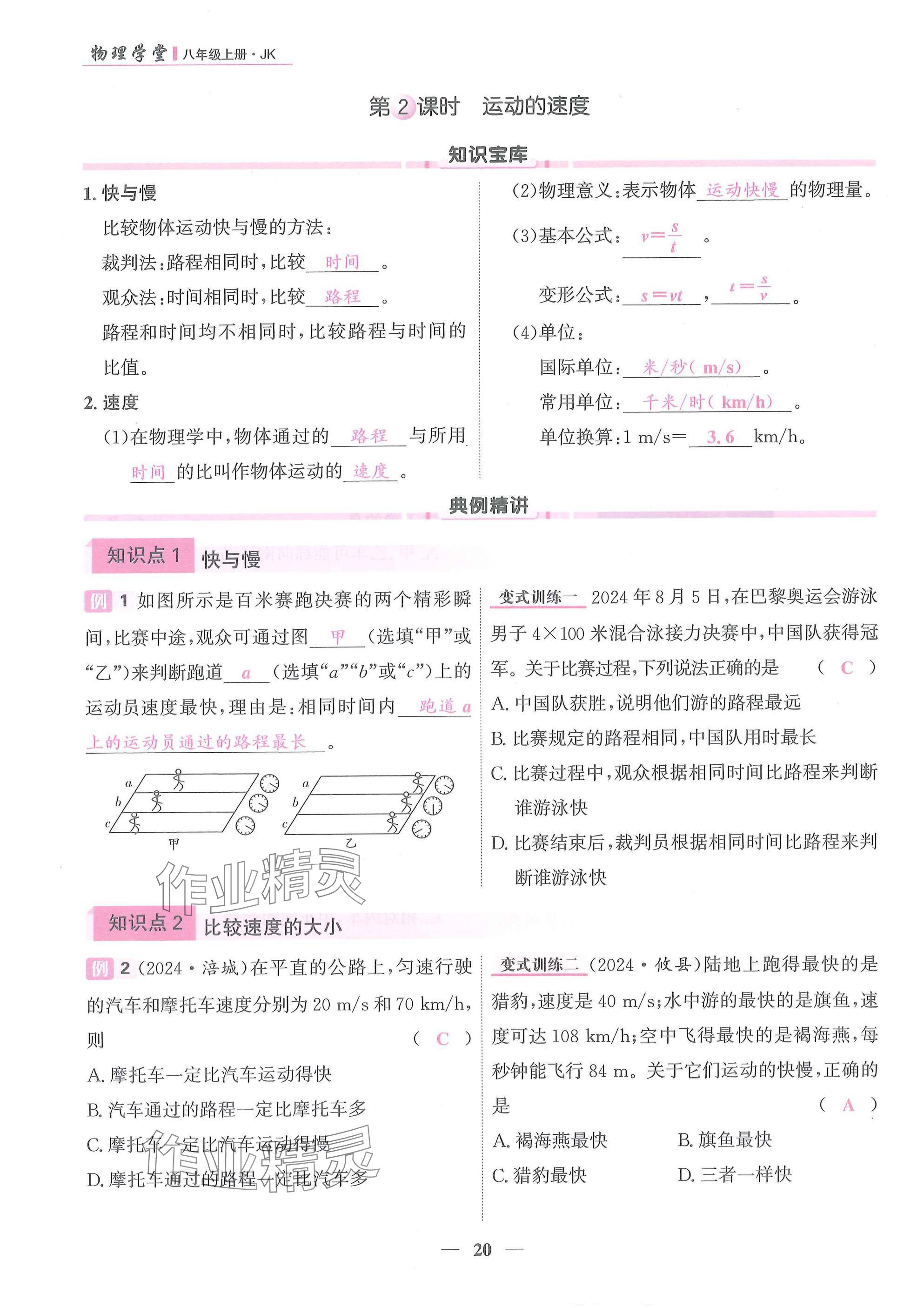 2025年物理学堂八年级上册教科版 参考答案第20页