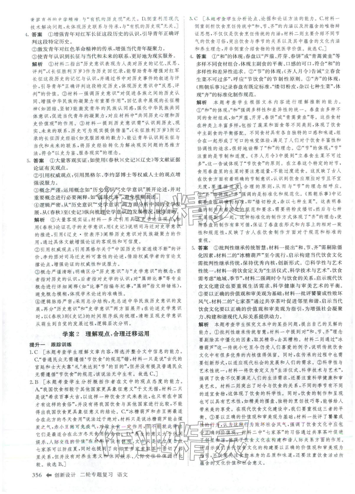 2026年創(chuàng)新設(shè)計(jì)二輪專題復(fù)習(xí)語(yǔ)文&nbsp;參考答案第15頁(yè)