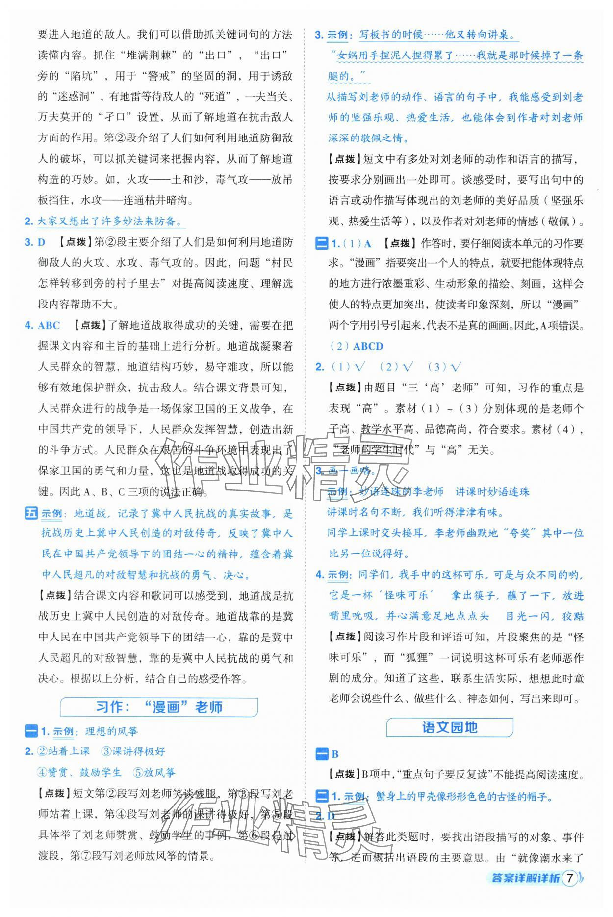 2025年綜合應用創(chuàng)新題典中點五年級語文上冊人教版 第7頁