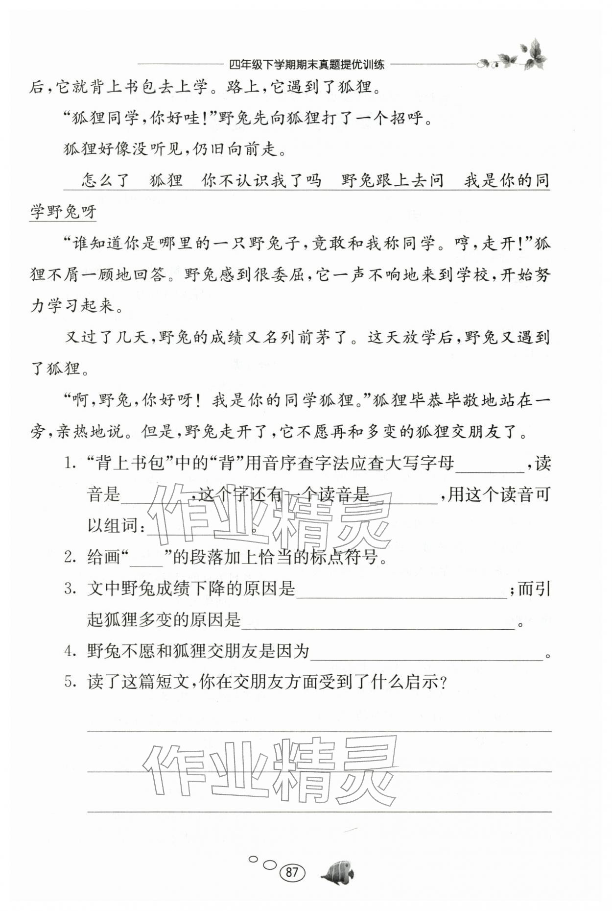 2026年实验班语文同步提优阅读与训练四年级人教版&nbsp;第1页