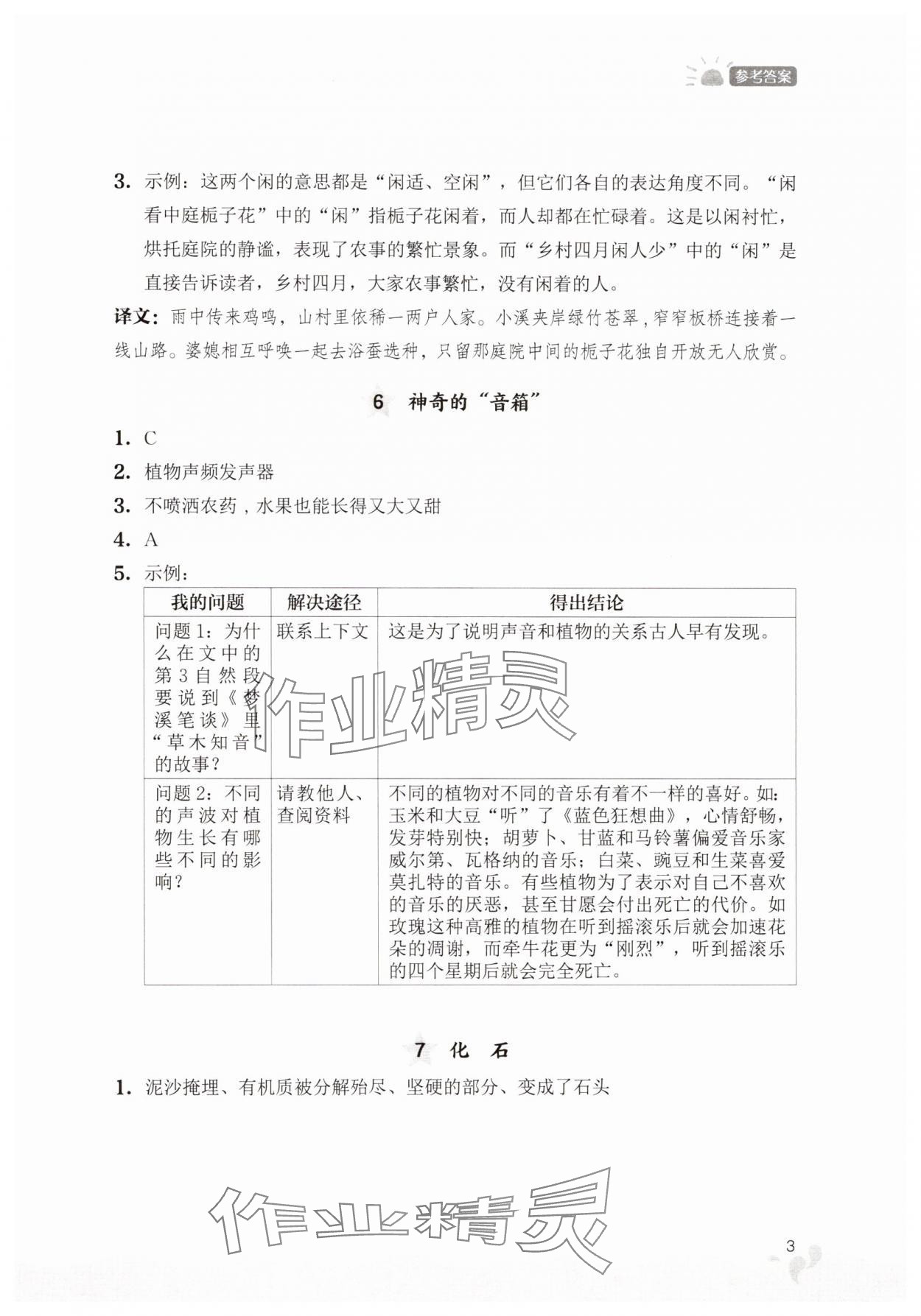 2025年閱讀力提升四年級語文下冊人教版 第3頁