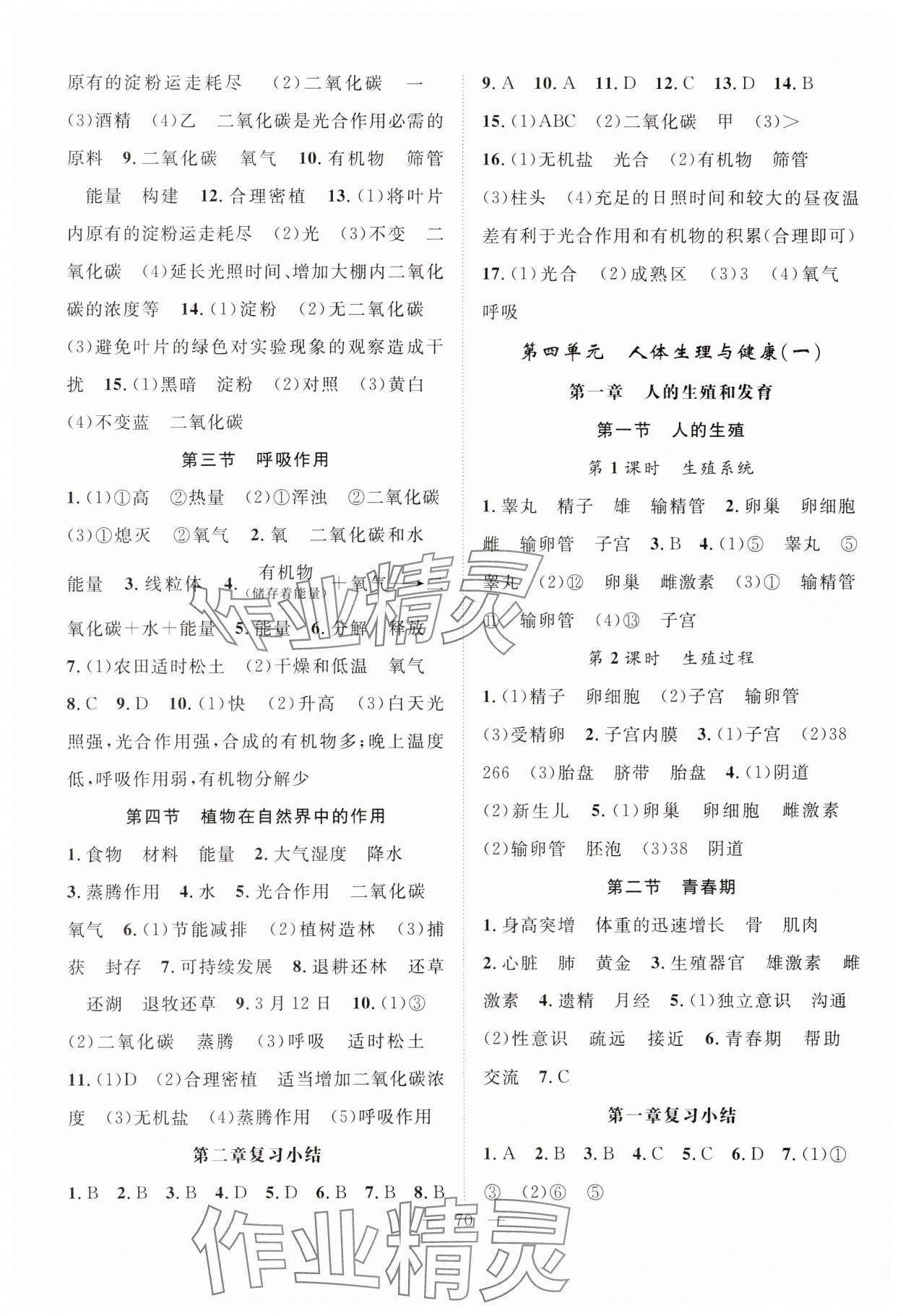 2025年优质课堂导学案七年级生物下册人教版 第2页