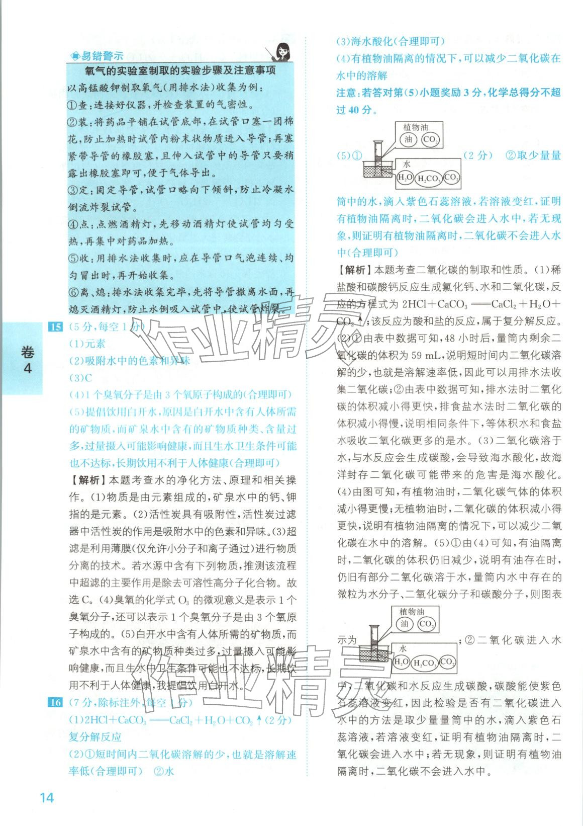 2025年1号卷中考试题精编化学安徽专版 第14页