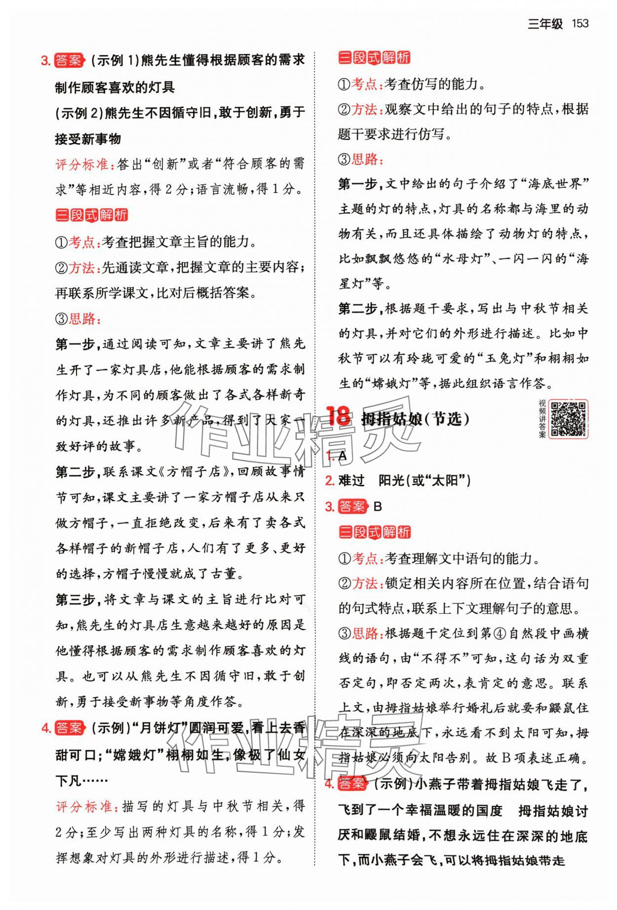 2024年一本阅读真题80篇三年级语文&nbsp;参考答案第11页