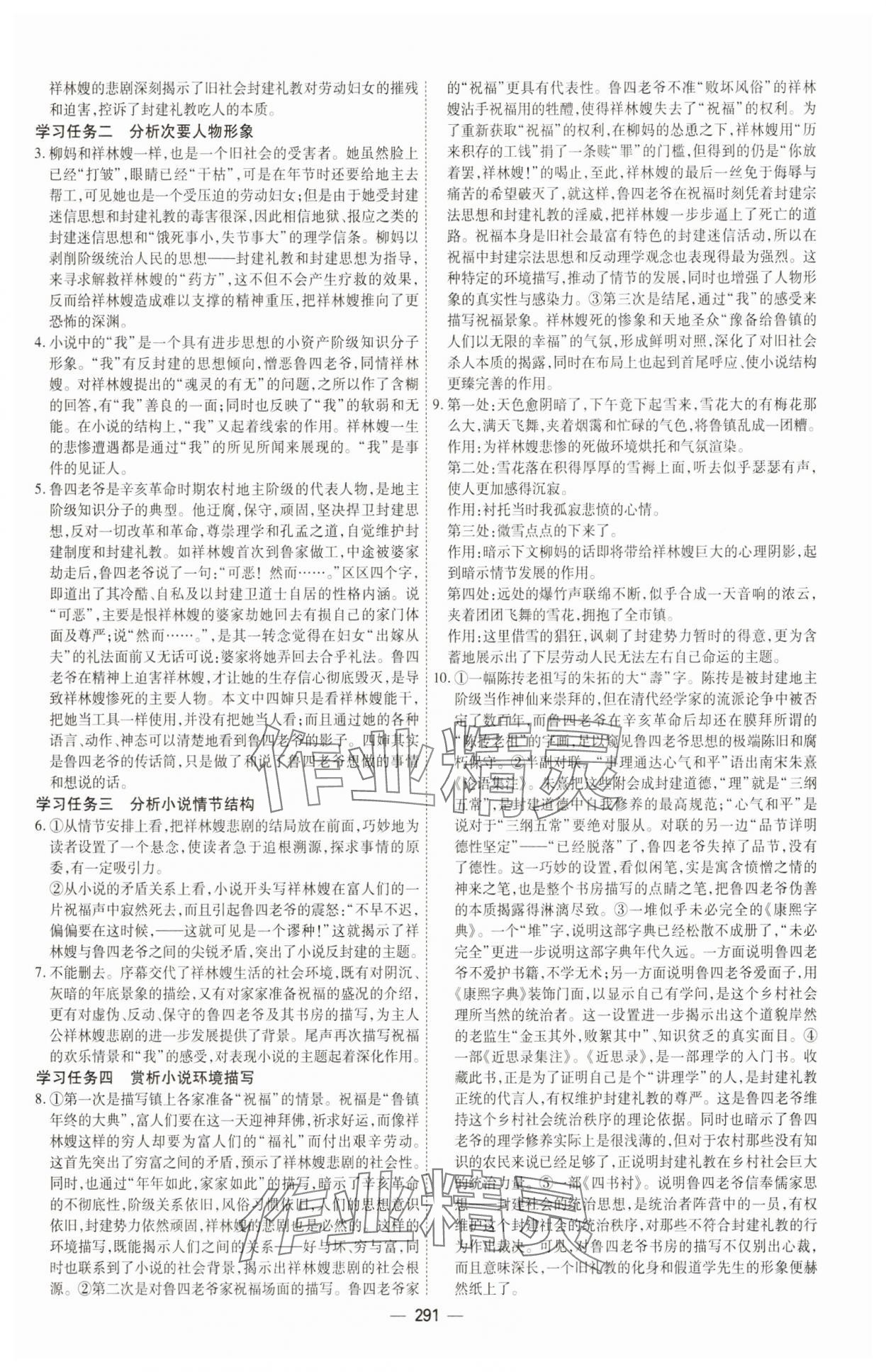 2025年成才之路高中新课程学习指导高中语文必修下册人教版 第15页