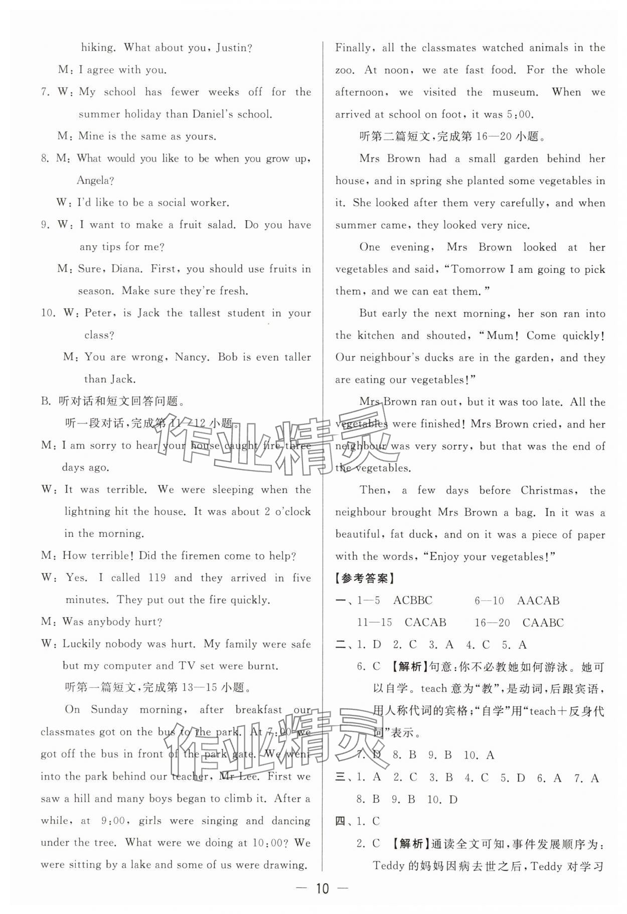 2025年亮點(diǎn)給力大試卷八年級(jí)英語上冊(cè)譯林版 參考答案第10頁