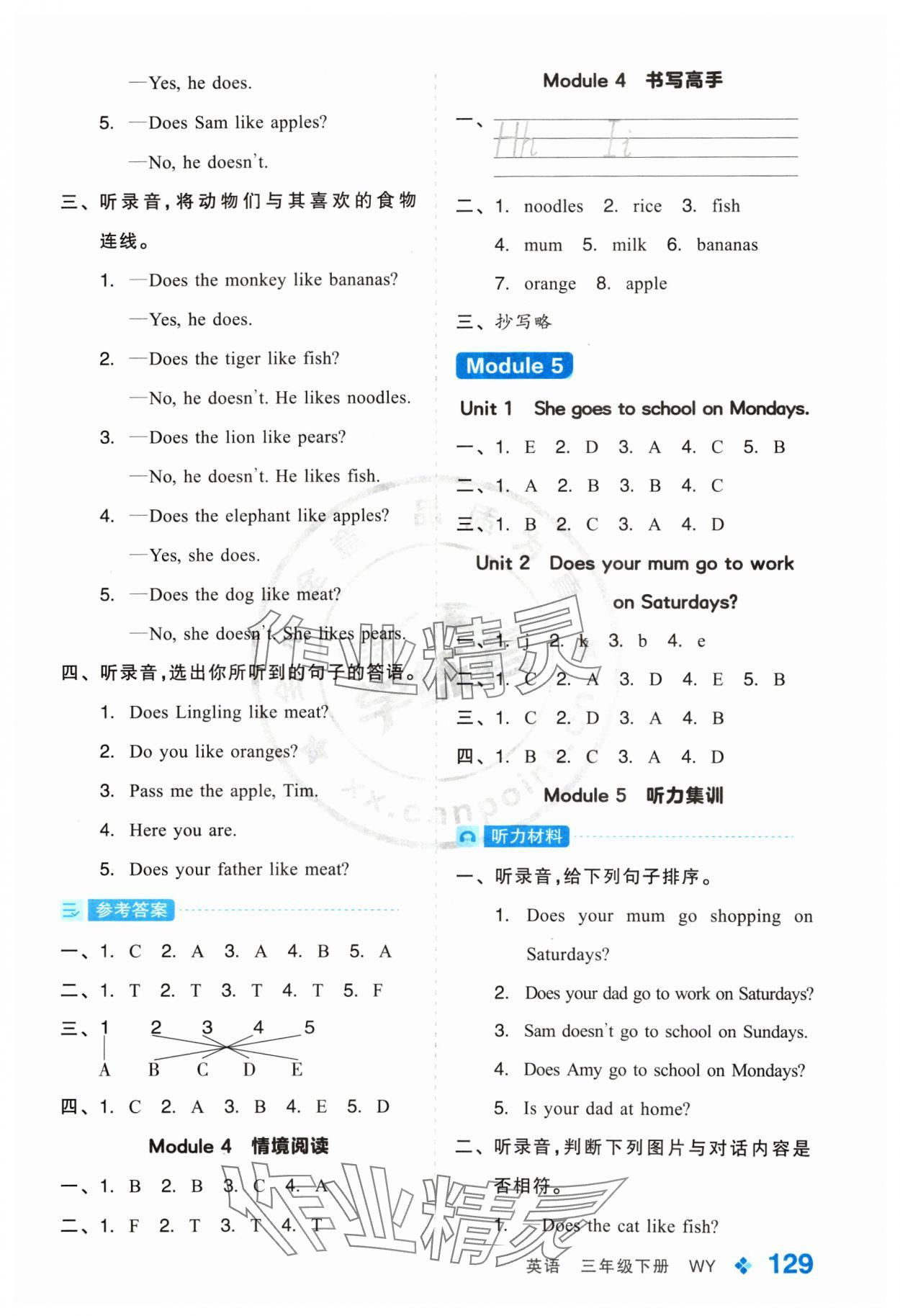 2024年全品學(xué)練考三年級(jí)英語(yǔ)下冊(cè)外研版 參考答案第5頁(yè)