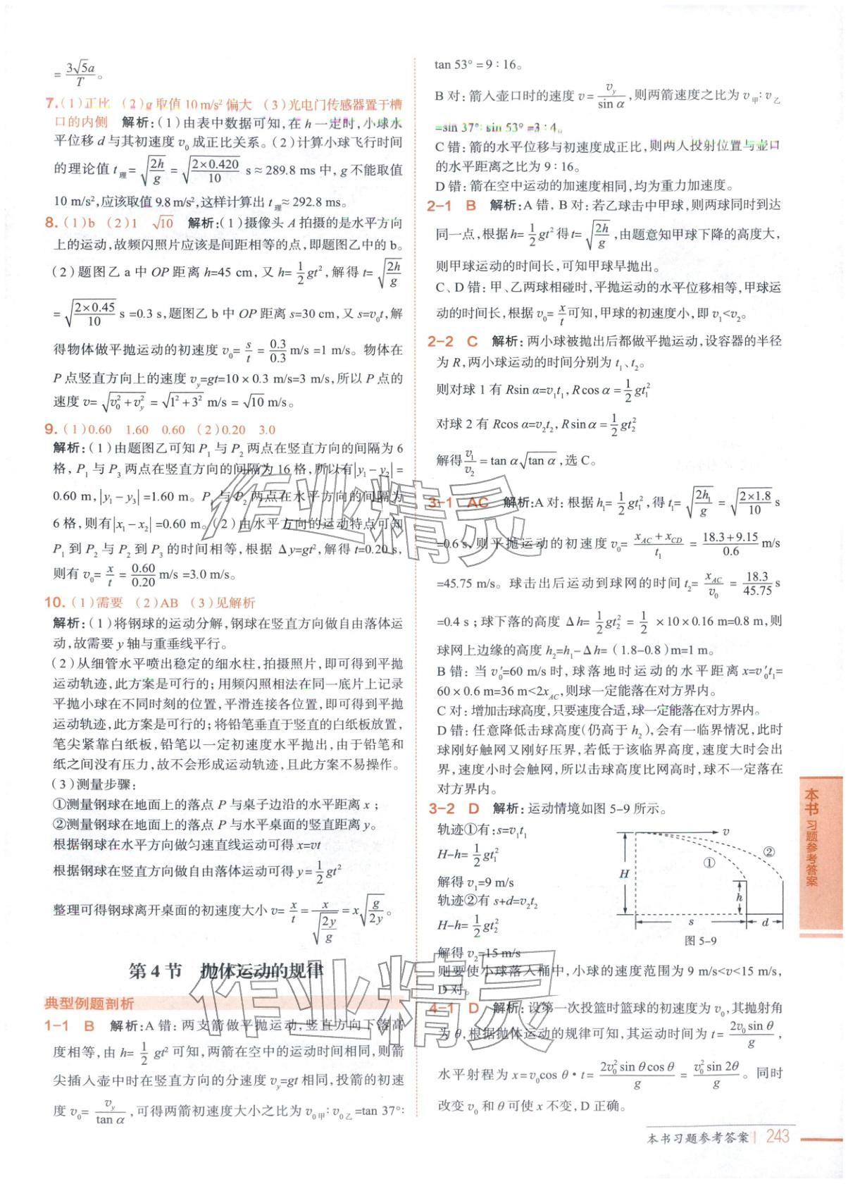 2025年教材全解高中物理必修第二册人教版 第4页