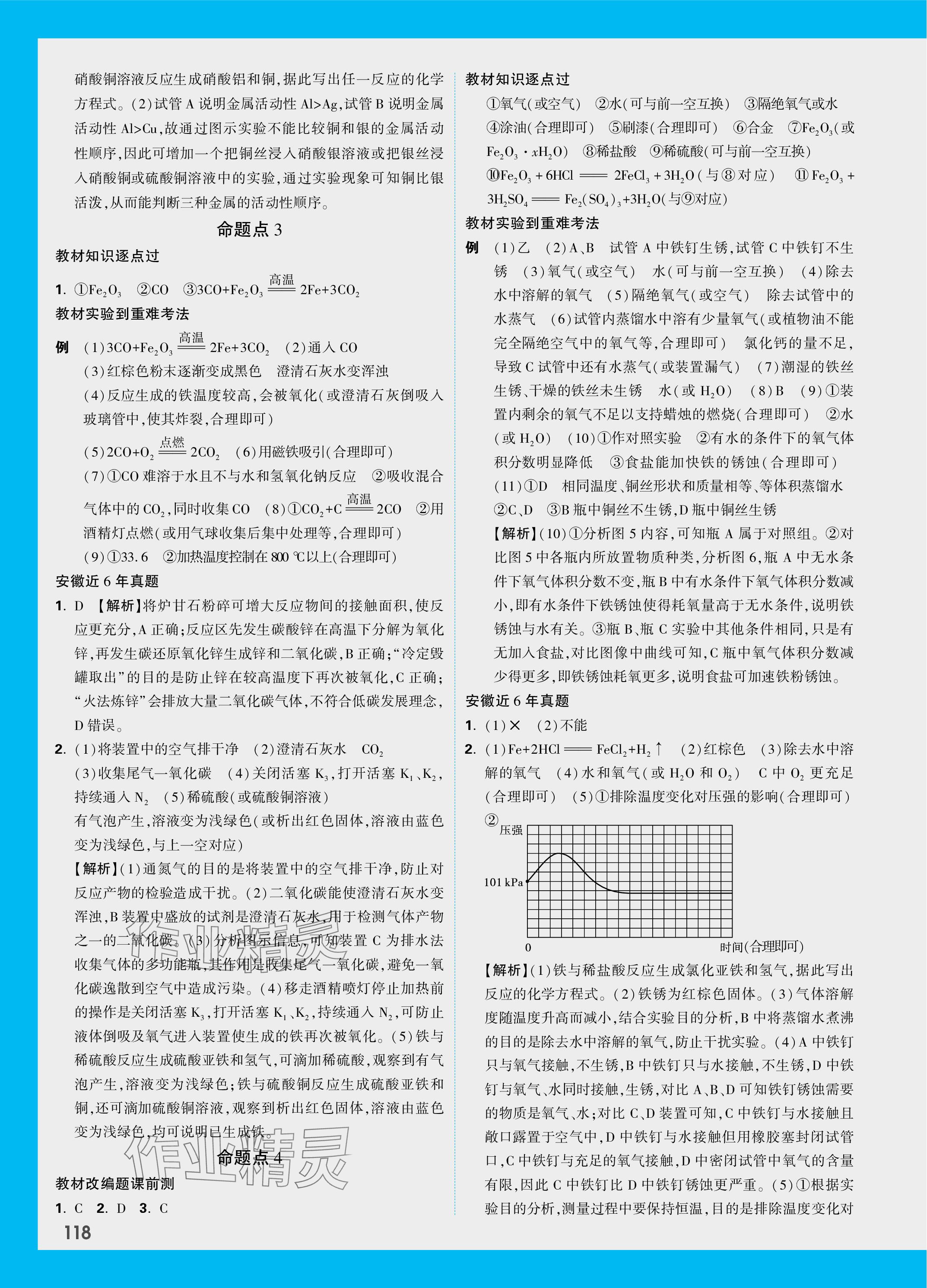 2024年中考面对面化学安徽专版 参考答案第12页