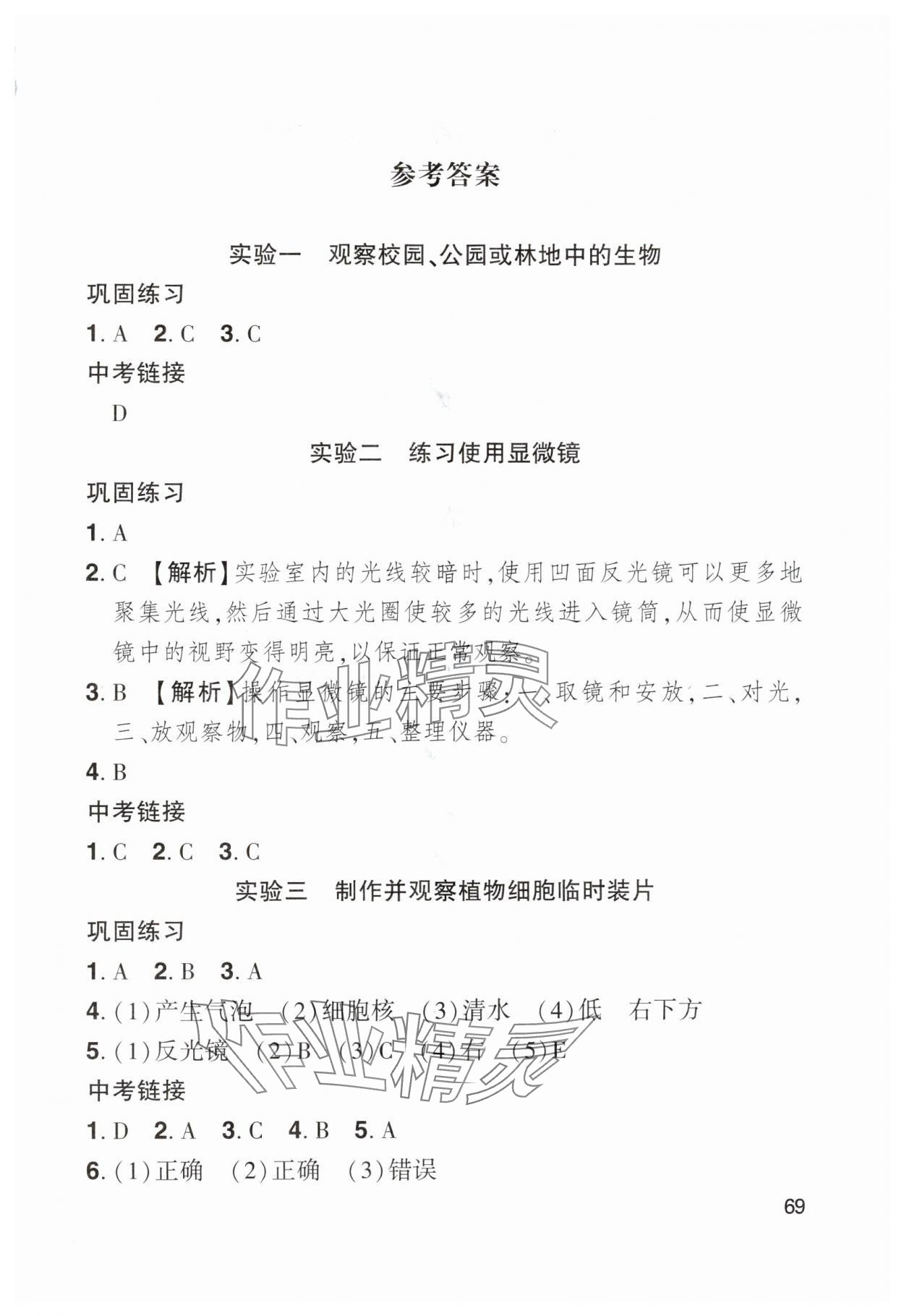 2025年学生实验报告册中国地图出版社七年级生物上册人教版 第1页