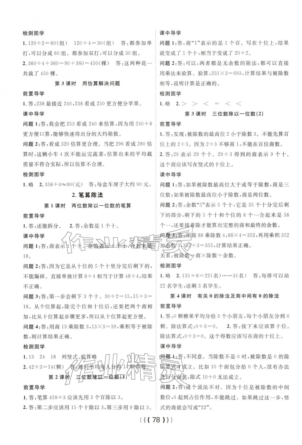 2026年优质课堂导学案三年级数学下册人教版&nbsp;第2页