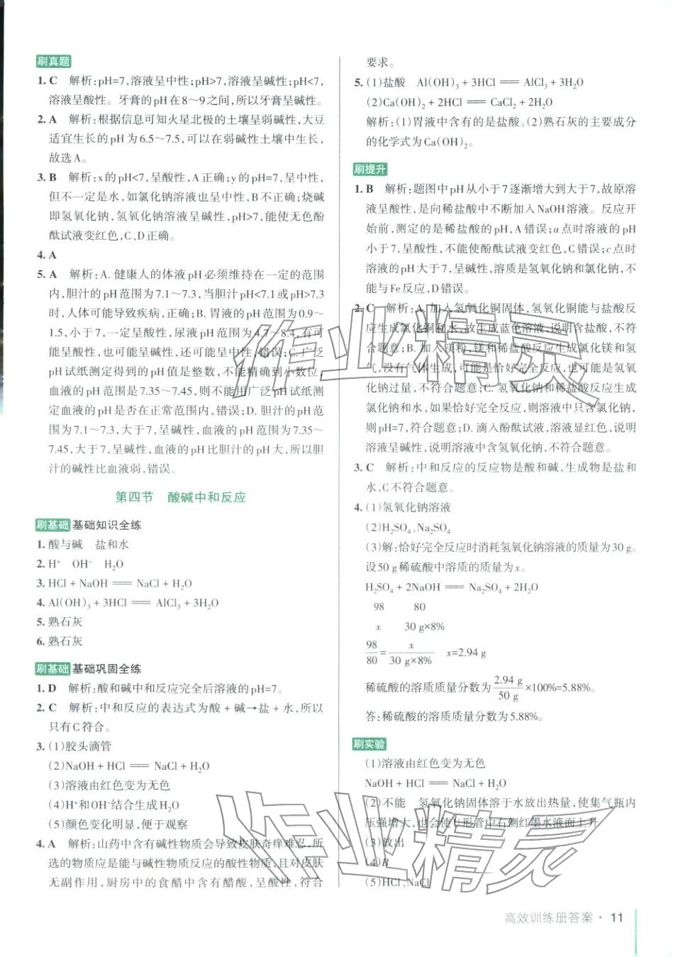 2025年PASS教材搭档九年级化学全一册鲁教版&nbsp;第11页