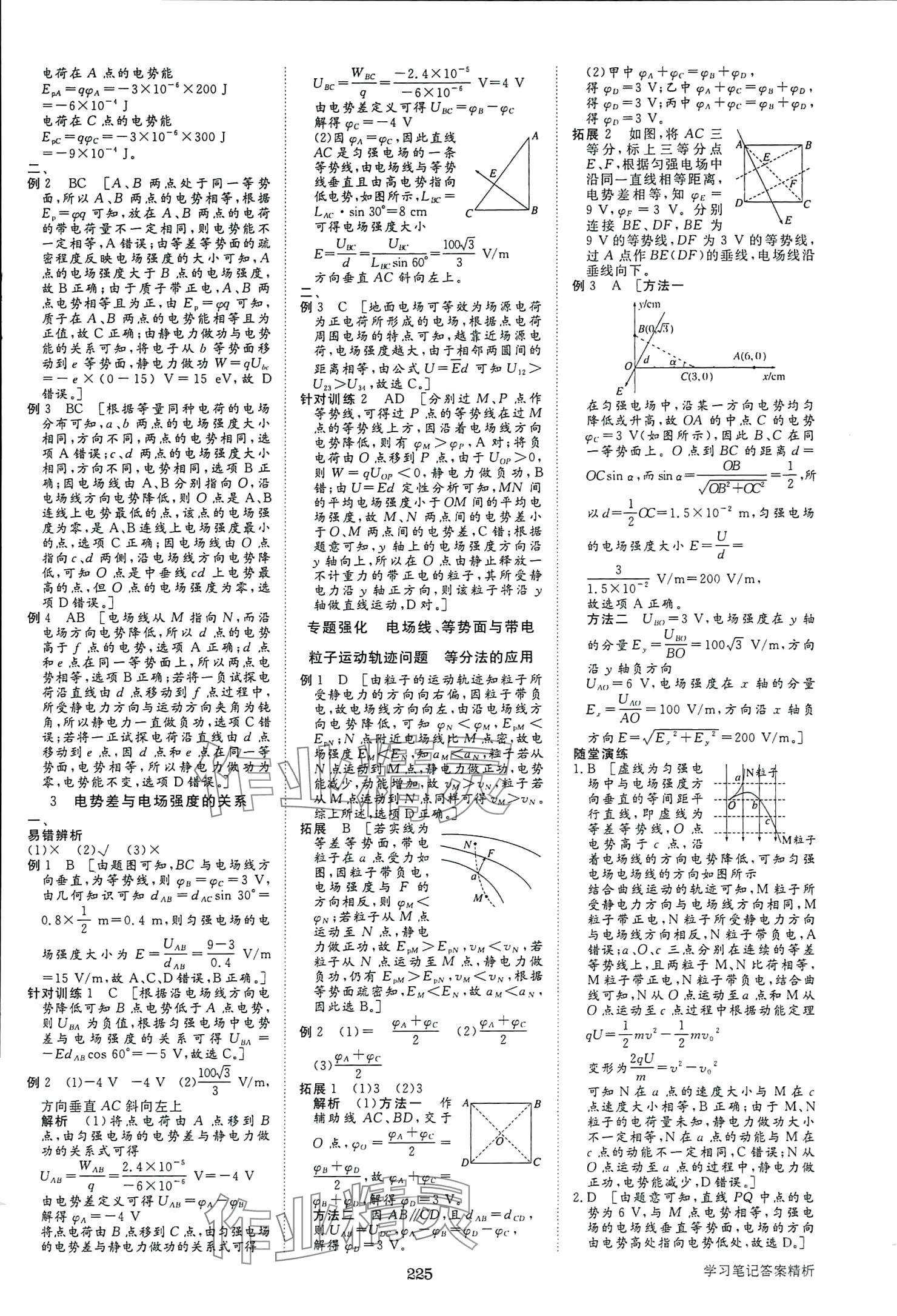 2025年步步高學(xué)習(xí)筆記物理必修第三冊(cè)人教版 參考答案第4頁(yè)