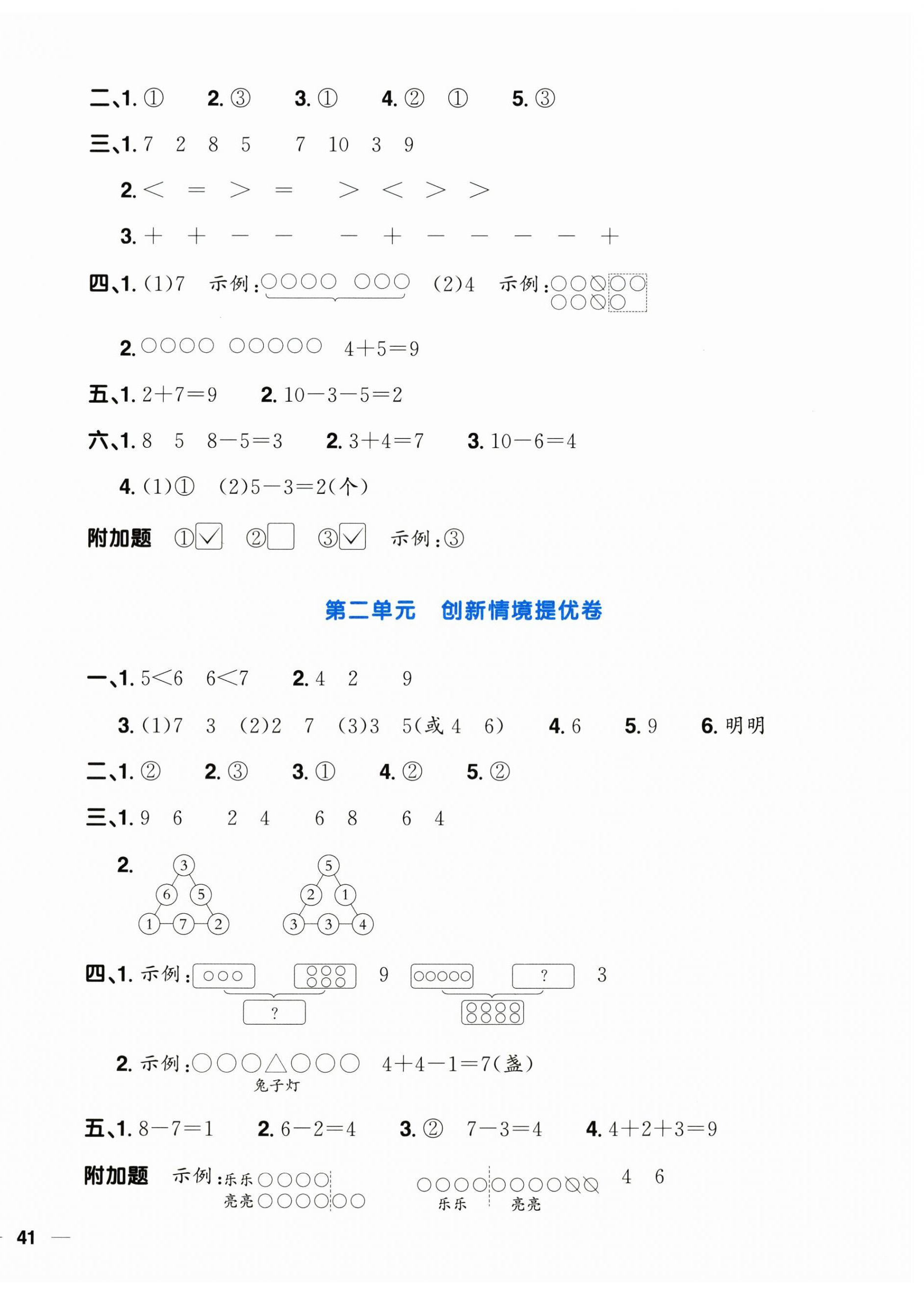 2026年阳光同学一线名师全优好卷一年级数学上册人教版&nbsp;第2页