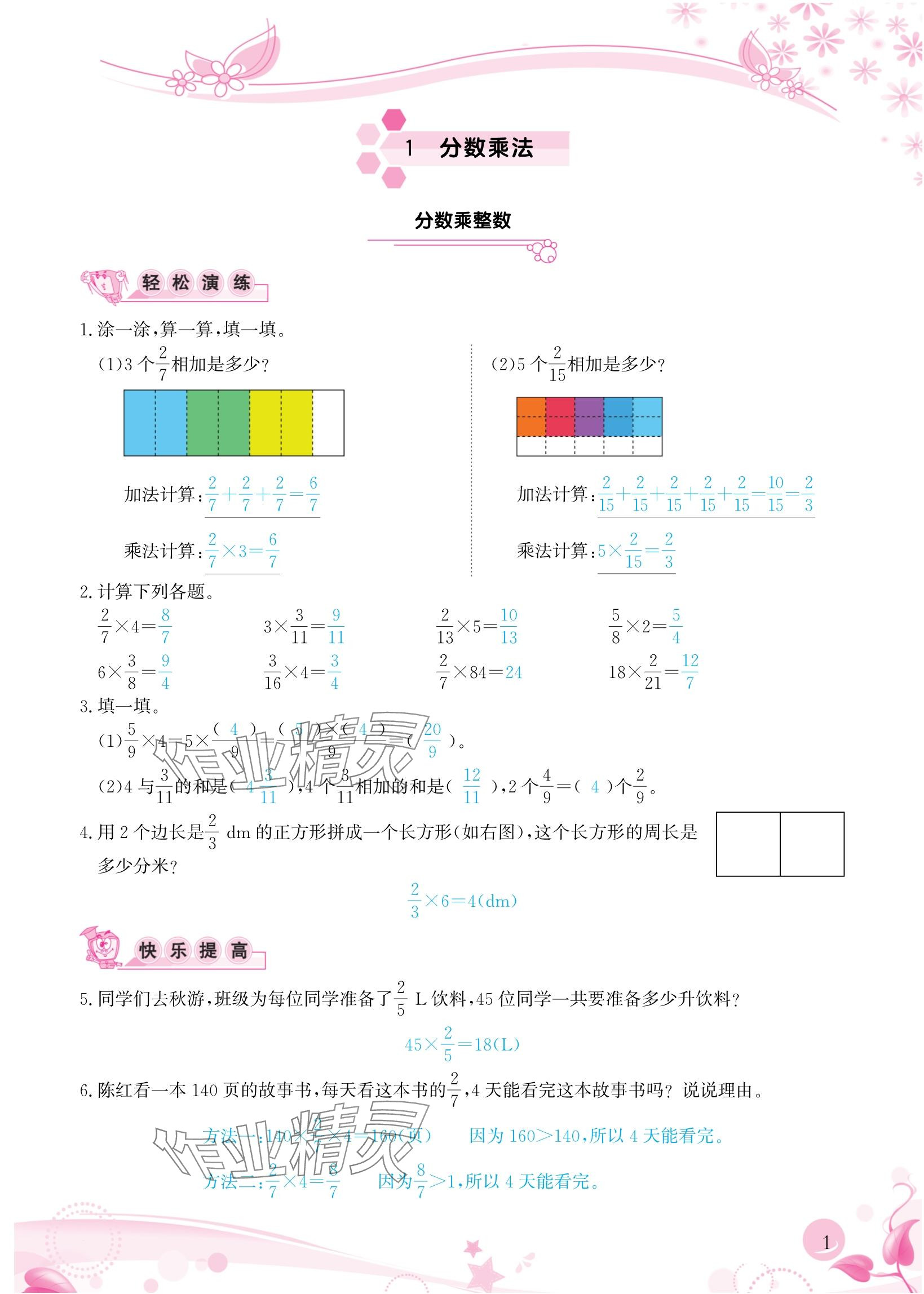 2024年小學(xué)生學(xué)習(xí)指導(dǎo)叢書六年級(jí)數(shù)學(xué)上冊(cè)人教版 參考答案第1頁(yè)