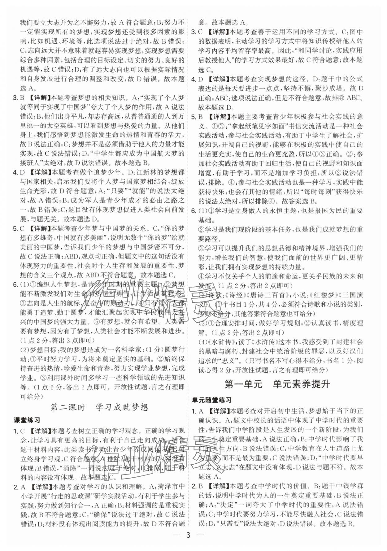 2024年名師金典七年級道德與法治上冊人教版深圳專版 參考答案第3頁