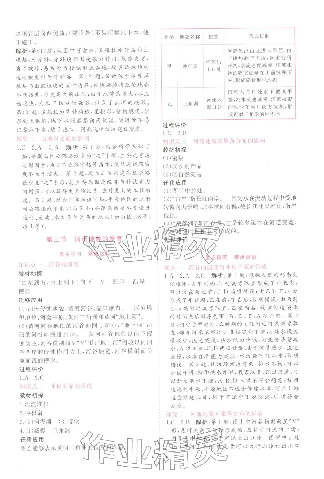 2025年金版学案高中同步辅导与检测高中地理选择性必修第一册人教版广东专版&nbsp;第5页