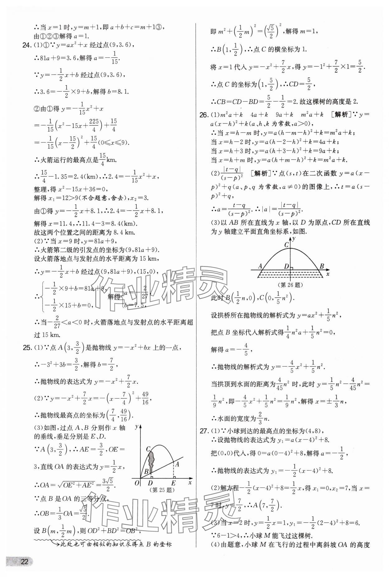2025年实验班提优大试卷九年级数学上册苏科版&nbsp;第22页