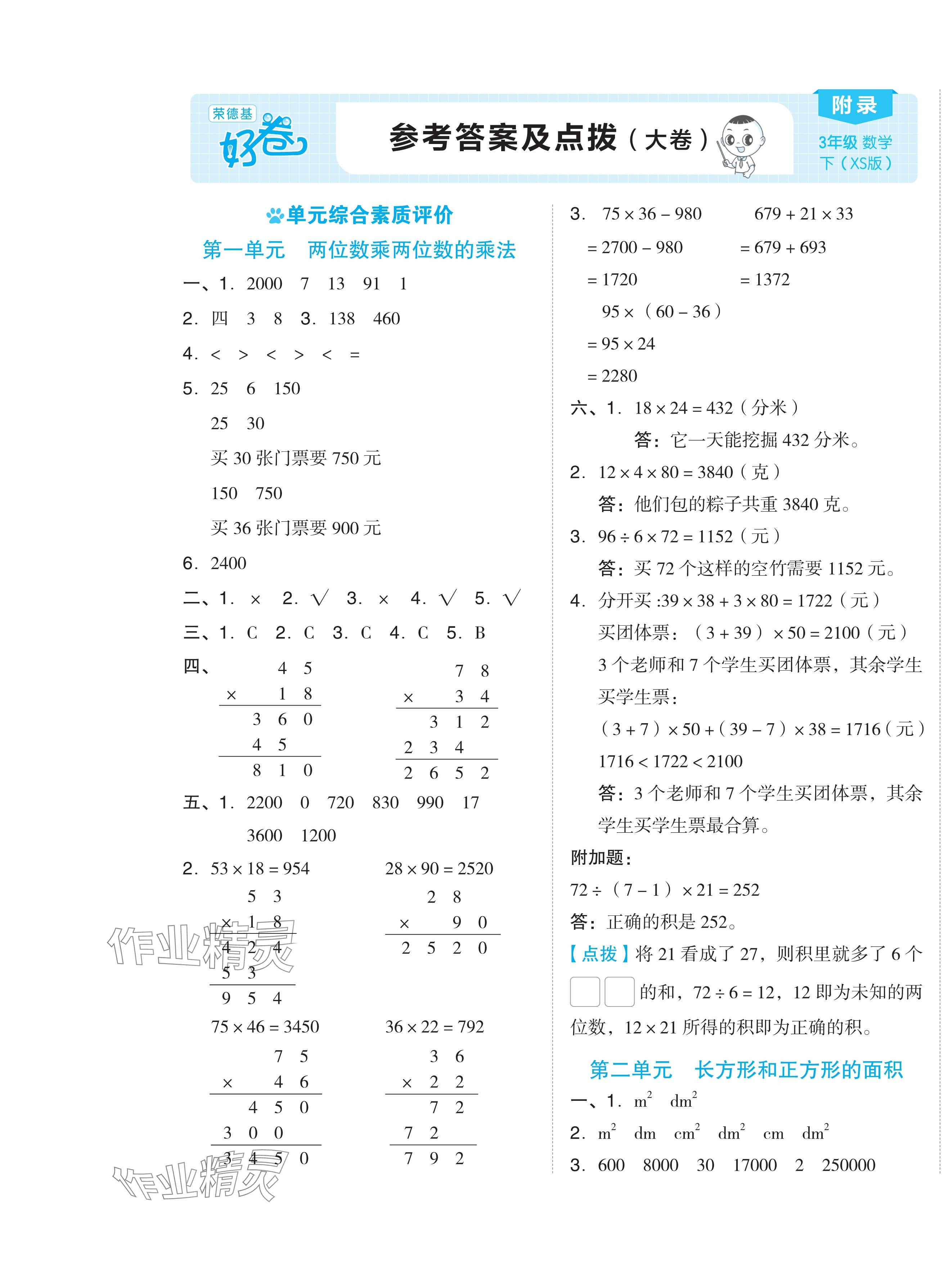 2024年好卷三年级数学下册西师大版 第1页