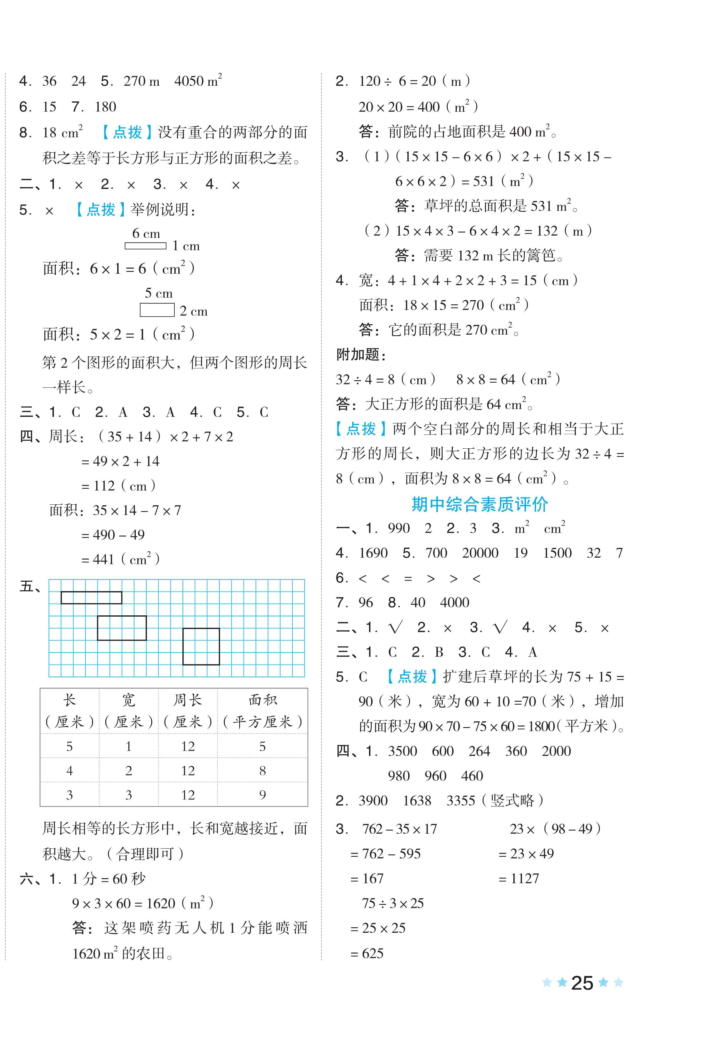 2024年好卷三年级数学下册西师大版 第2页