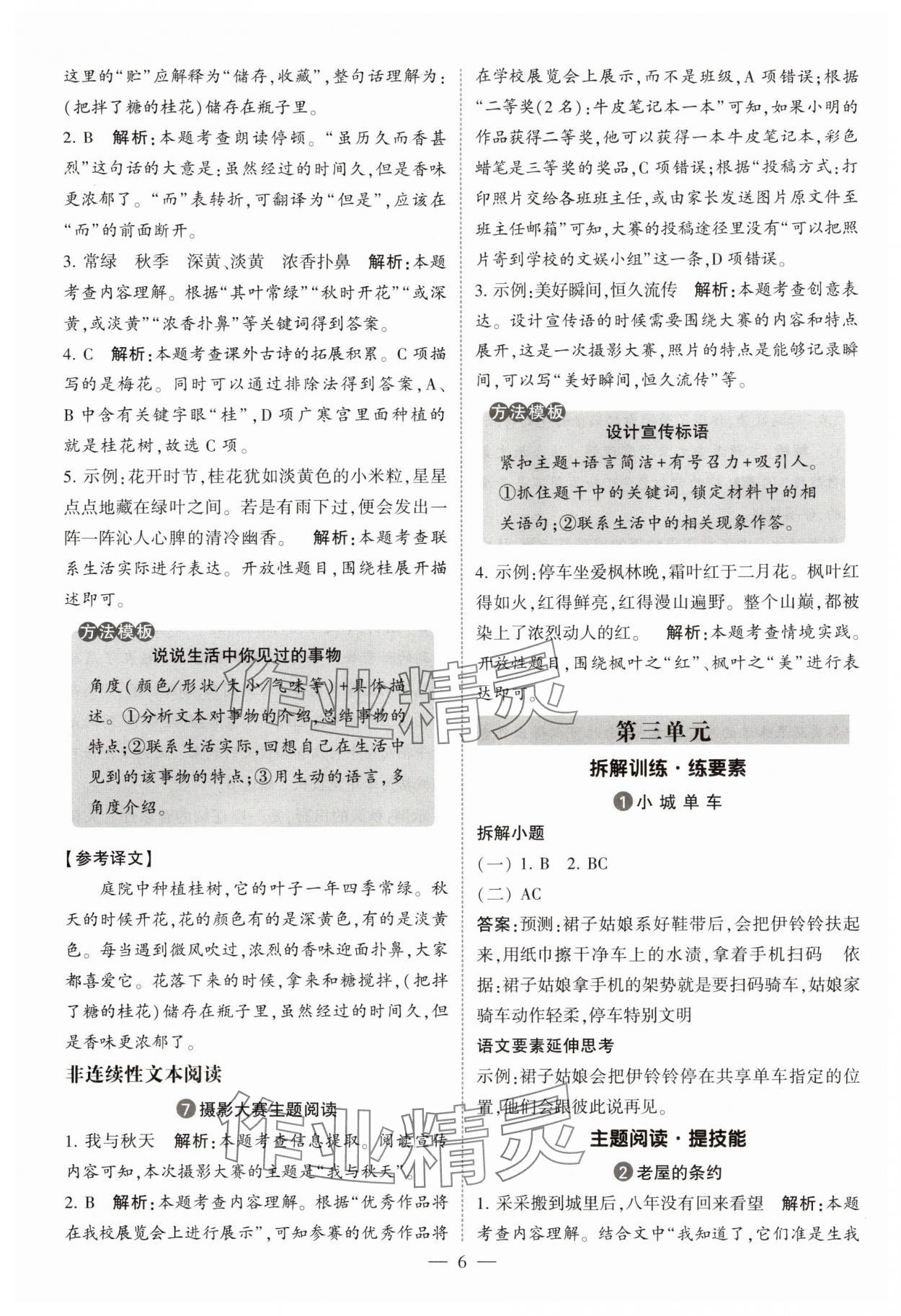 2025年经纶学典同步阅读三年级语文上册人教版&nbsp;第6页