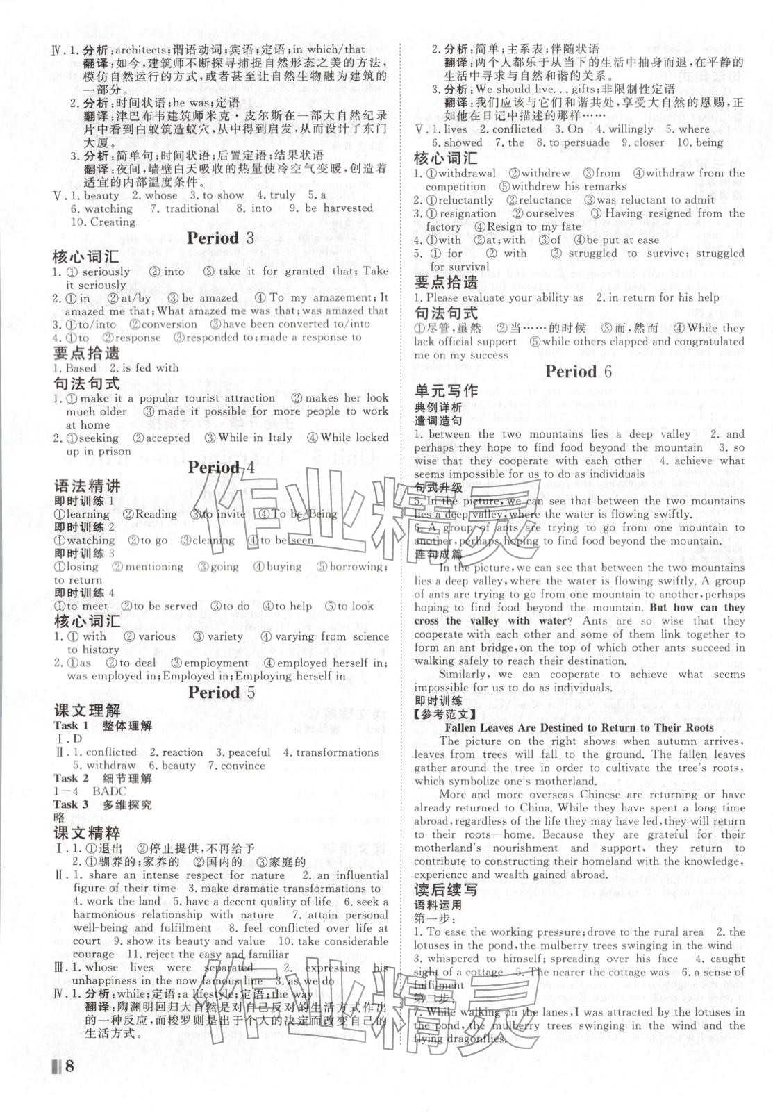 2025年课堂新坐标高中同步导学案高中英语选择性必修第三册外研版 第8页