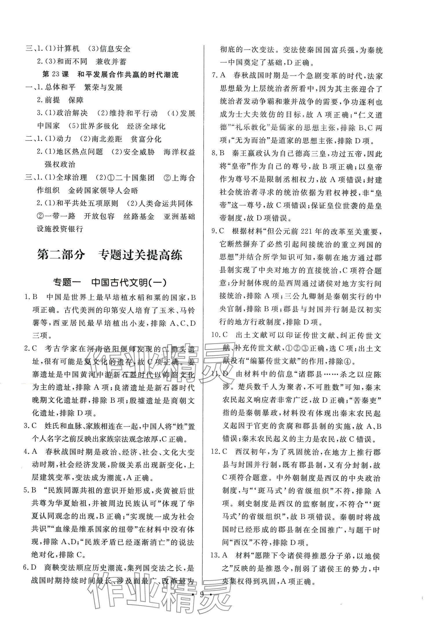 2024年新高中學(xué)業(yè)水平考試高中歷史全一冊通用版 第9頁