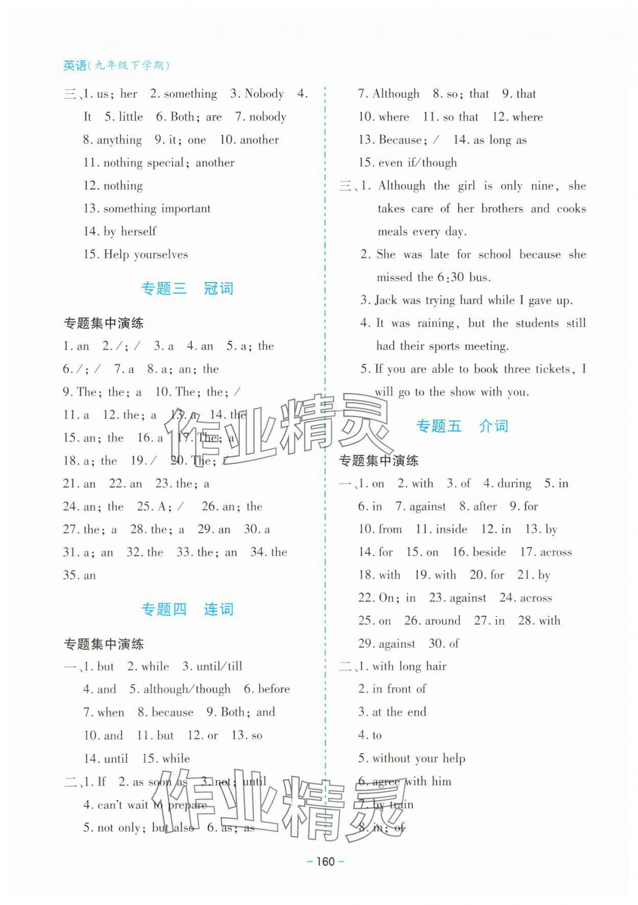 2025年新課堂同步學(xué)習(xí)與探究九年級英語下冊人教版金鄉(xiāng)專版 第2頁