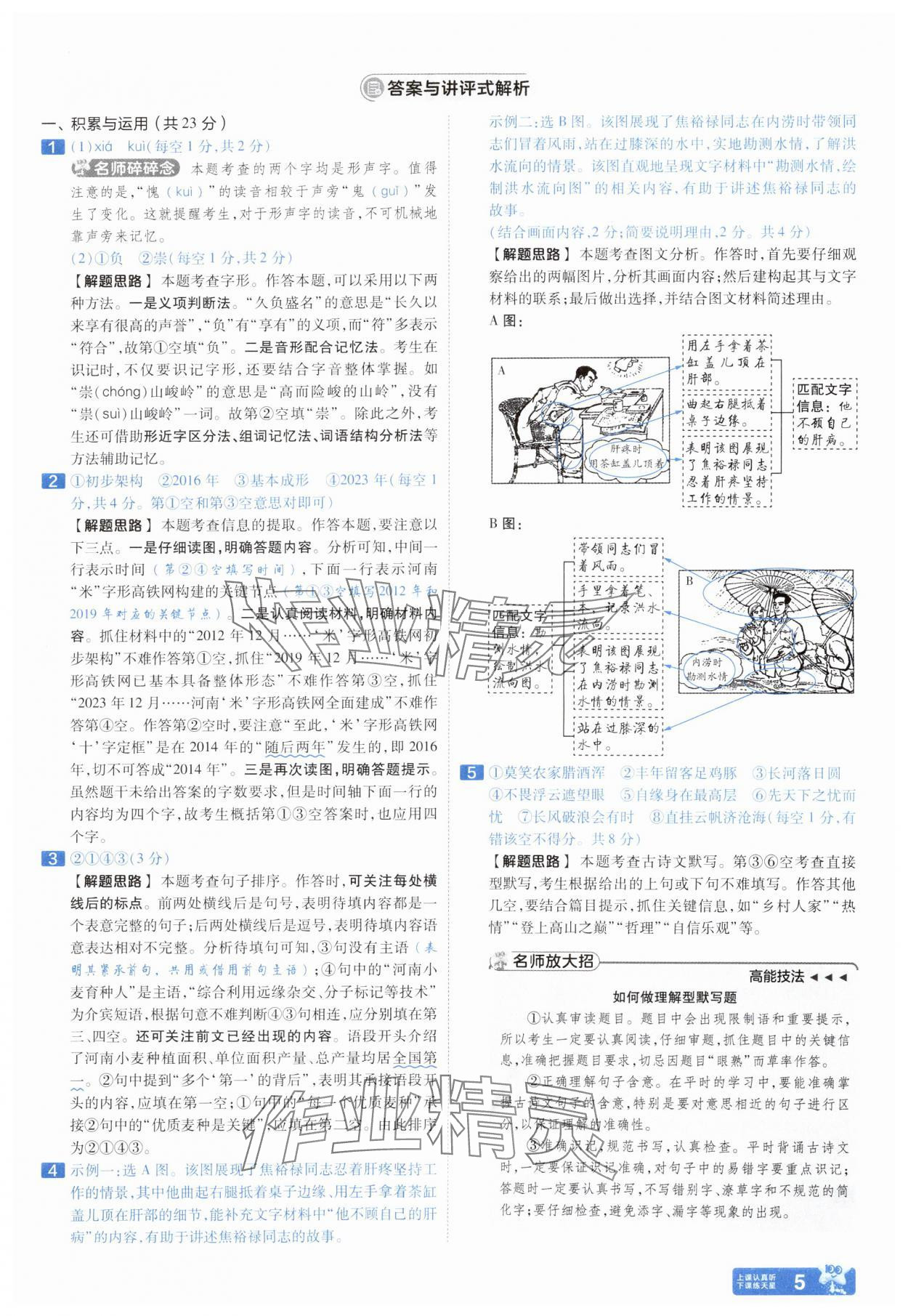 2024年金考卷中考45套匯編語文中考人教版河南專版 參考答案第4頁(yè)