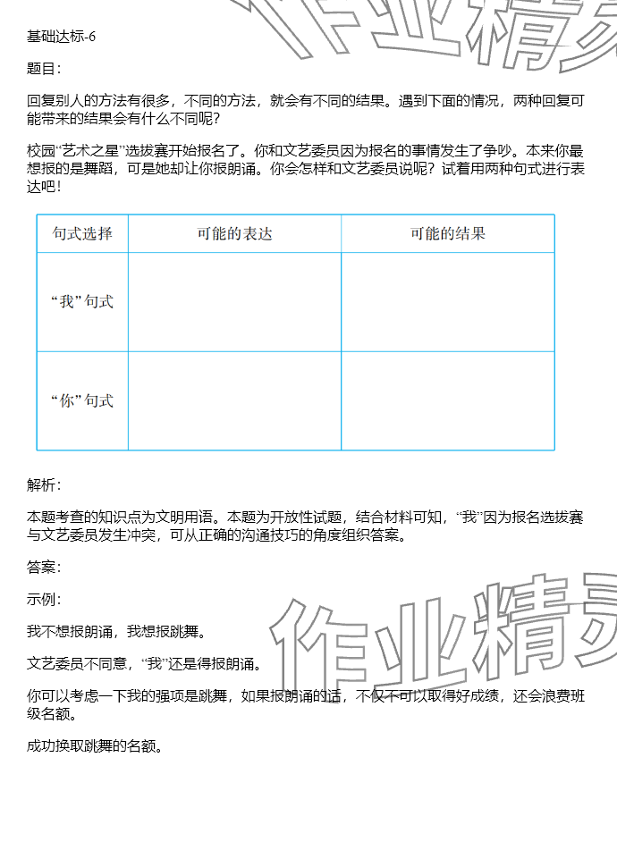 2024年同步實踐評價課程基礎(chǔ)訓(xùn)練湖南少年兒童出版社五年級道德與法治上冊人教版 參考答案第19頁