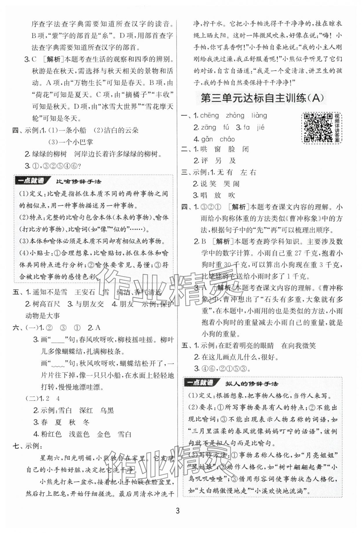 2024年實驗班提優大考卷二年級語文上冊人教版江蘇專用 第3頁