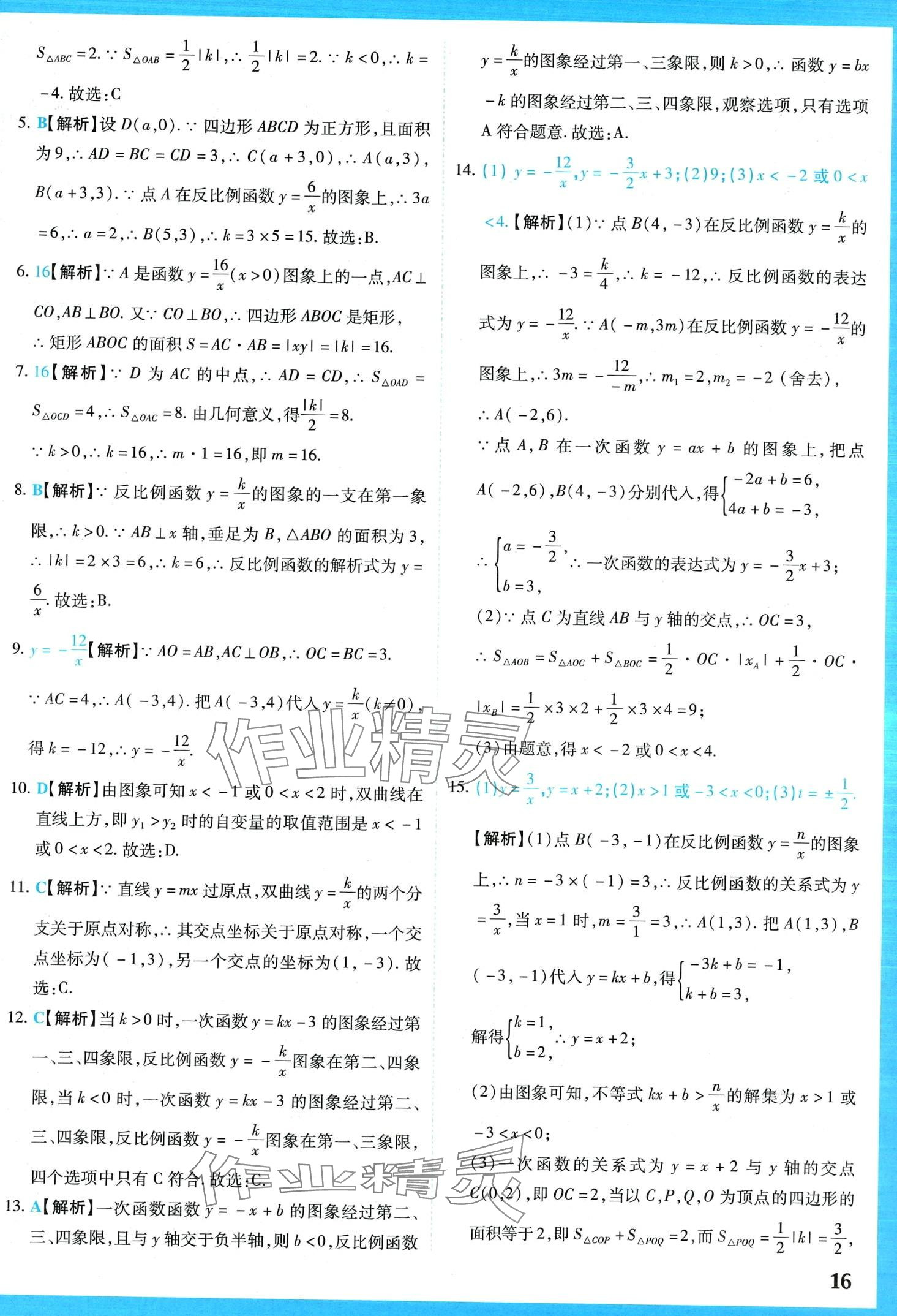 2024年學(xué)霸大練兵中考中復(fù)習(xí)數(shù)學(xué)中考吉林專版 第19頁