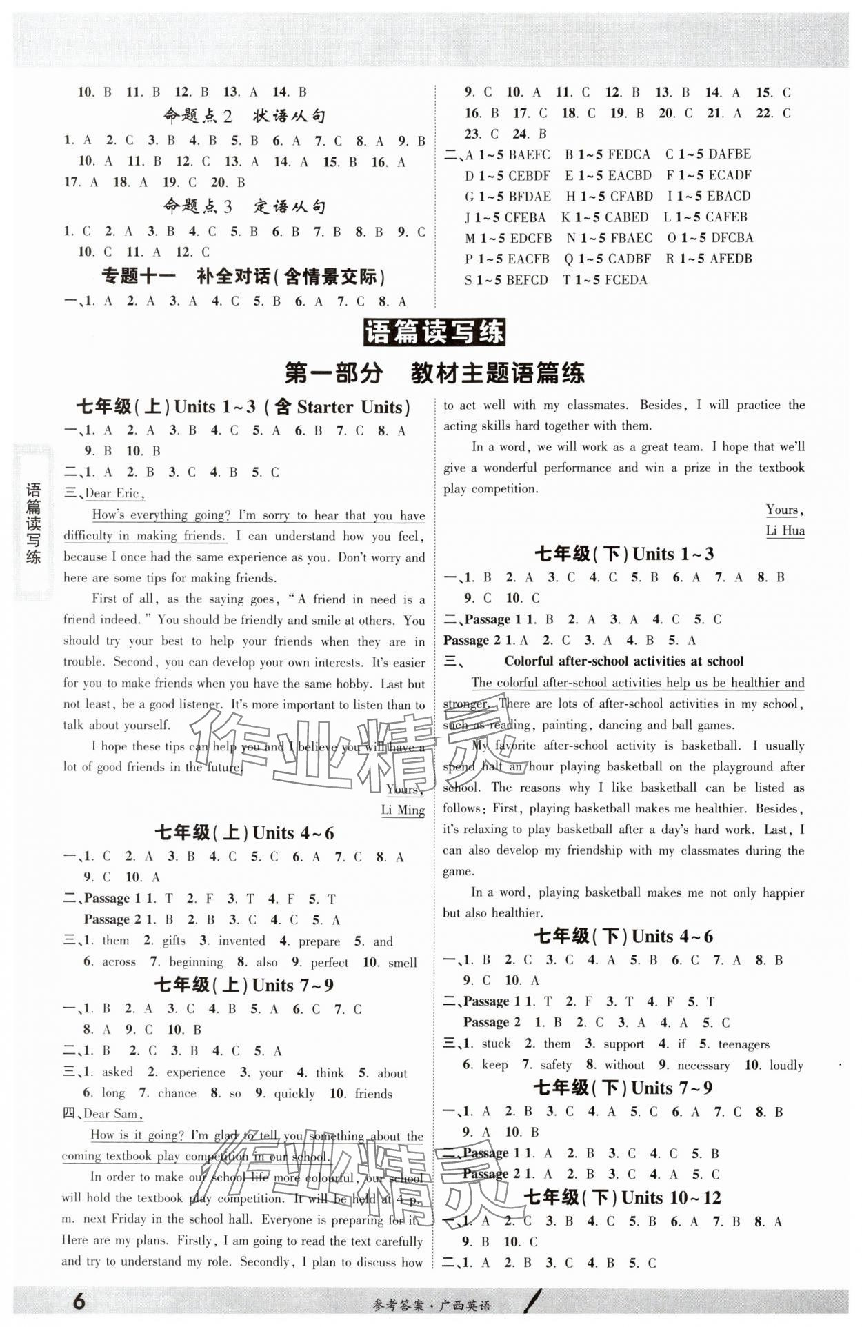 2025年一戰(zhàn)成名考前新方案英語廣西專用 參考答案第5頁