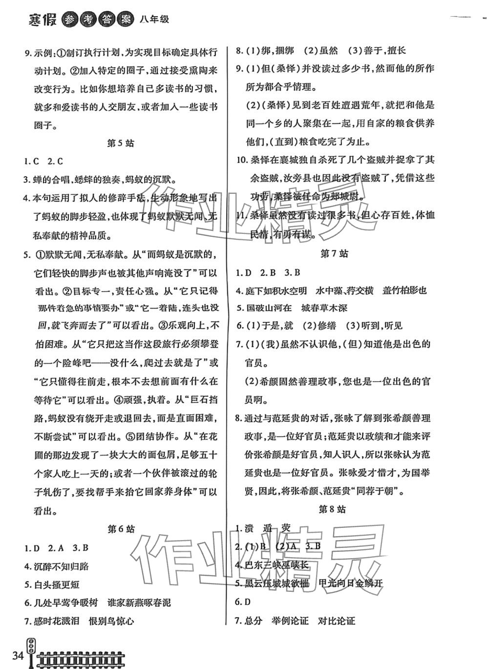 2024年快乐假期生活寒假八年级语文 第2页