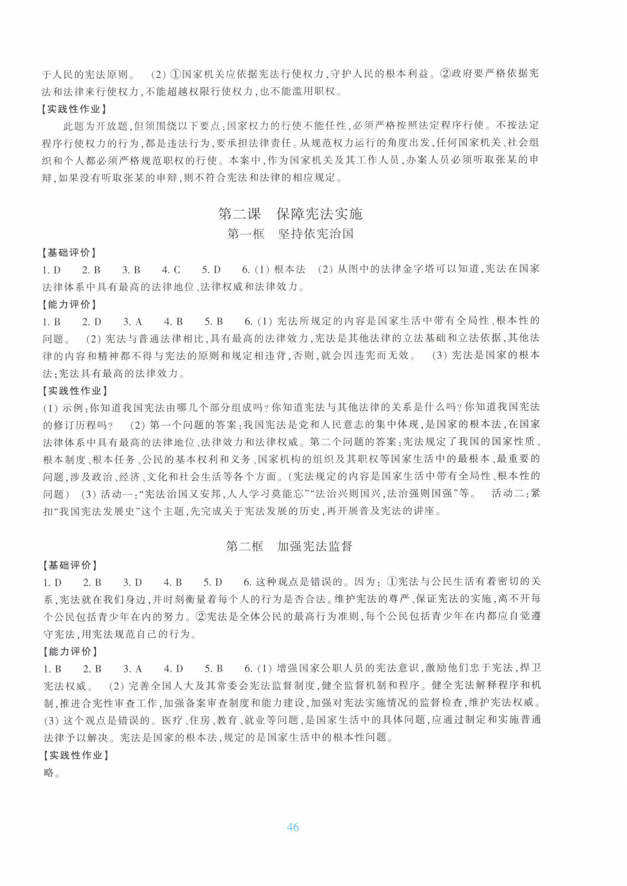 2025年學(xué)能評(píng)價(jià)八年級(jí)道德與法治下冊(cè)人教版 第2頁(yè)